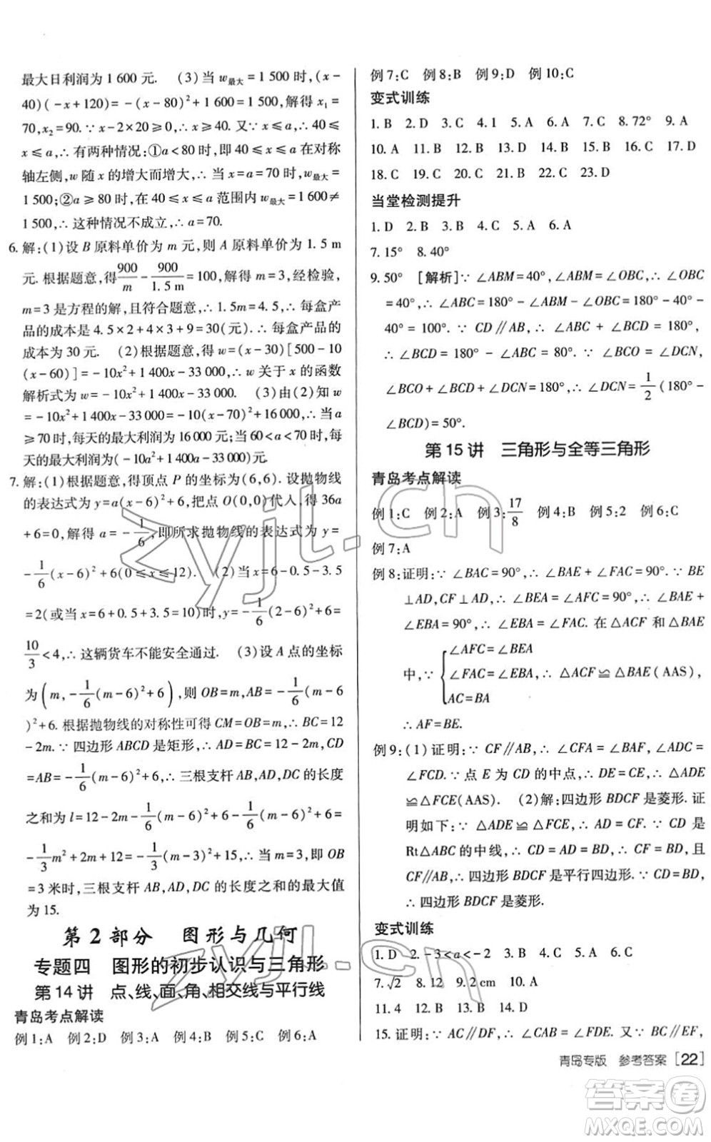 新疆青少年出版社2022升學(xué)錦囊九年級數(shù)學(xué)青島專版答案