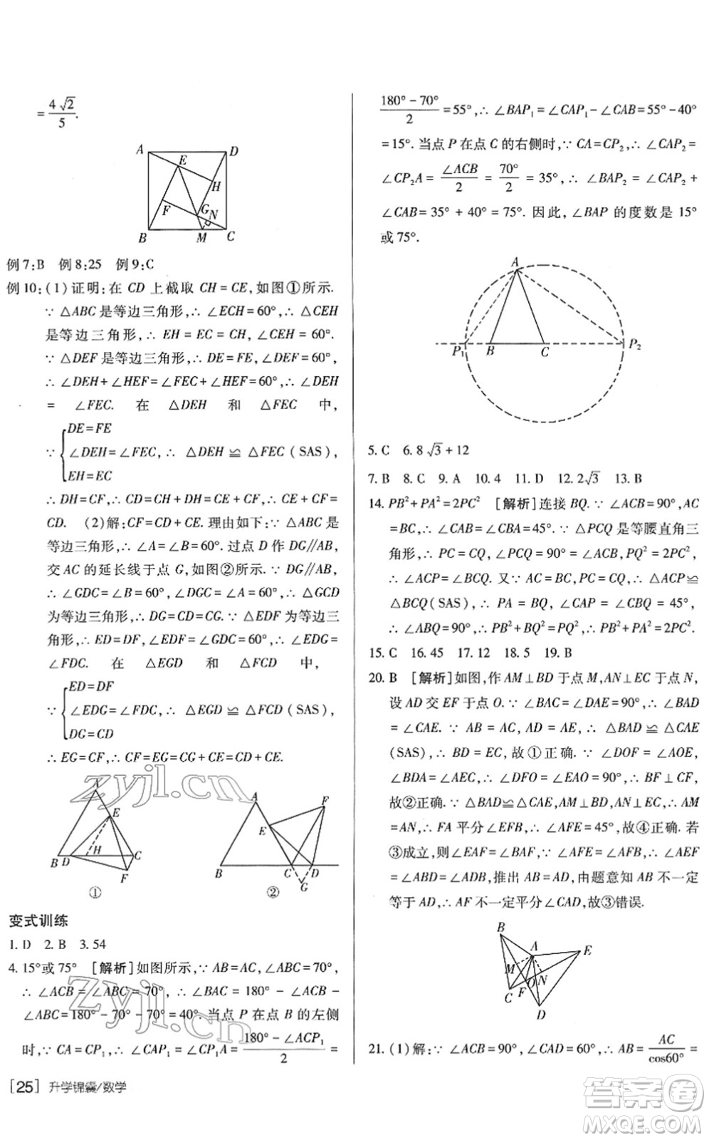 新疆青少年出版社2022升學(xué)錦囊九年級數(shù)學(xué)青島專版答案