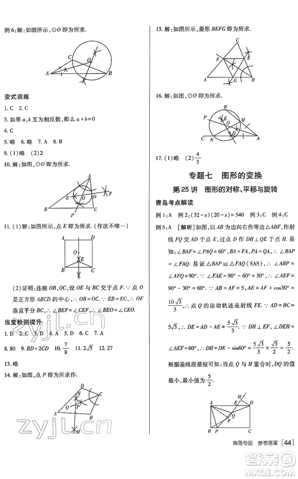 新疆青少年出版社2022升學(xué)錦囊九年級數(shù)學(xué)青島專版答案