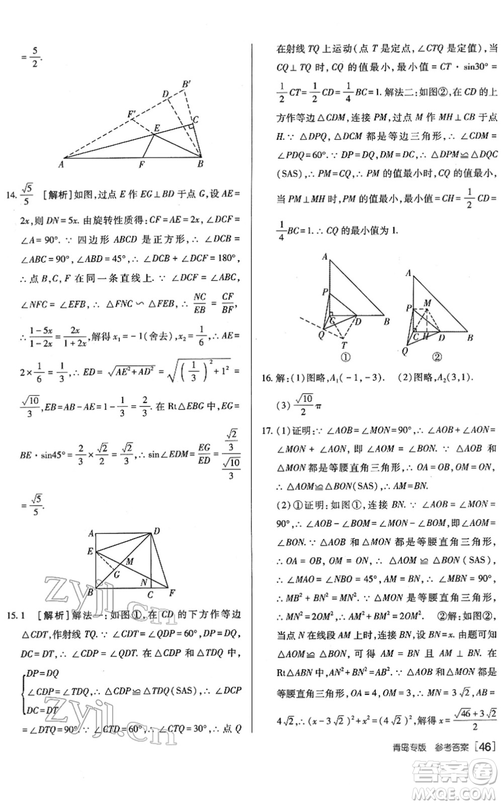 新疆青少年出版社2022升學(xué)錦囊九年級數(shù)學(xué)青島專版答案