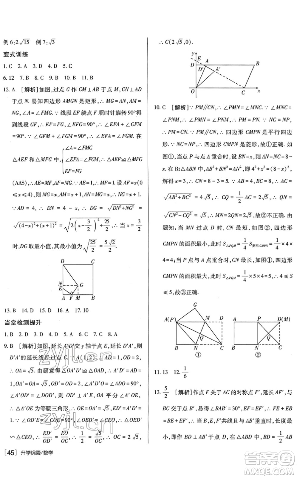 新疆青少年出版社2022升學(xué)錦囊九年級數(shù)學(xué)青島專版答案