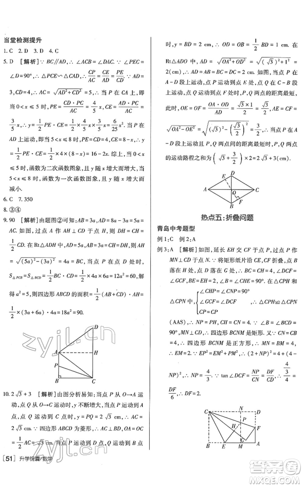 新疆青少年出版社2022升學(xué)錦囊九年級數(shù)學(xué)青島專版答案