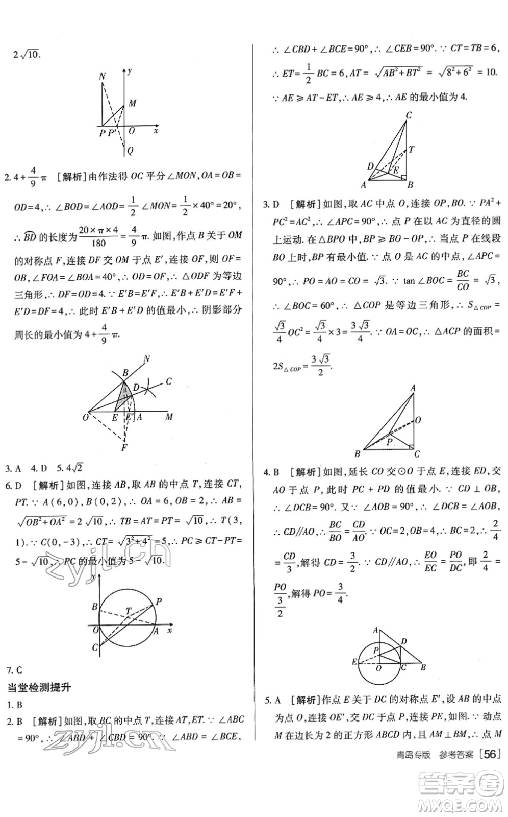 新疆青少年出版社2022升學(xué)錦囊九年級數(shù)學(xué)青島專版答案