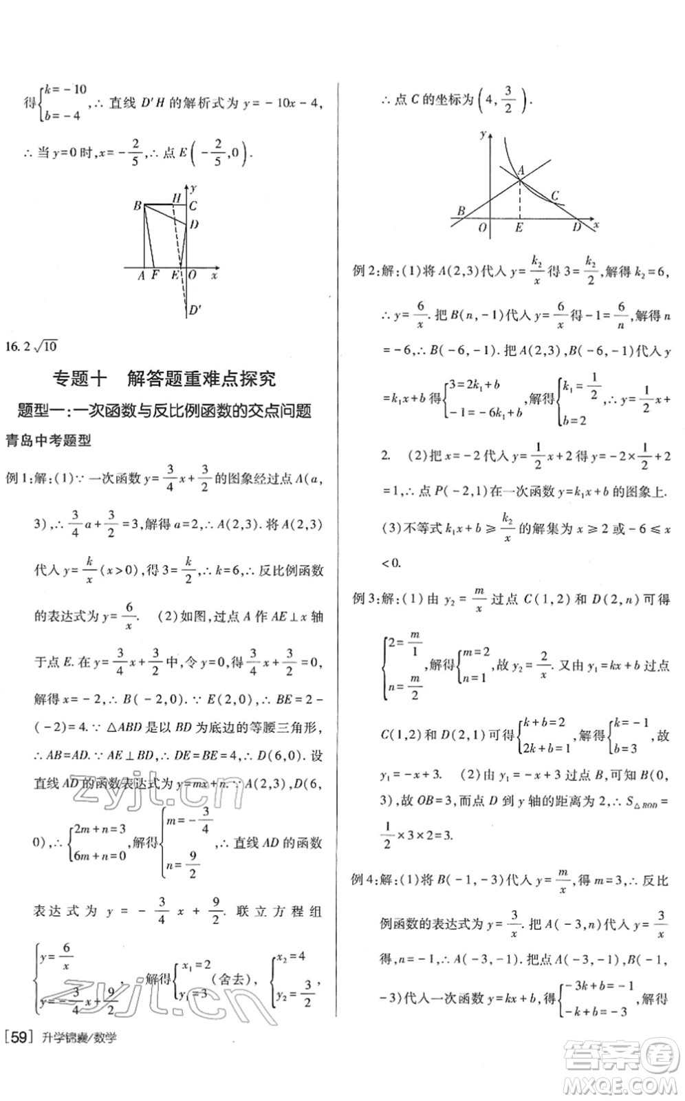 新疆青少年出版社2022升學(xué)錦囊九年級數(shù)學(xué)青島專版答案