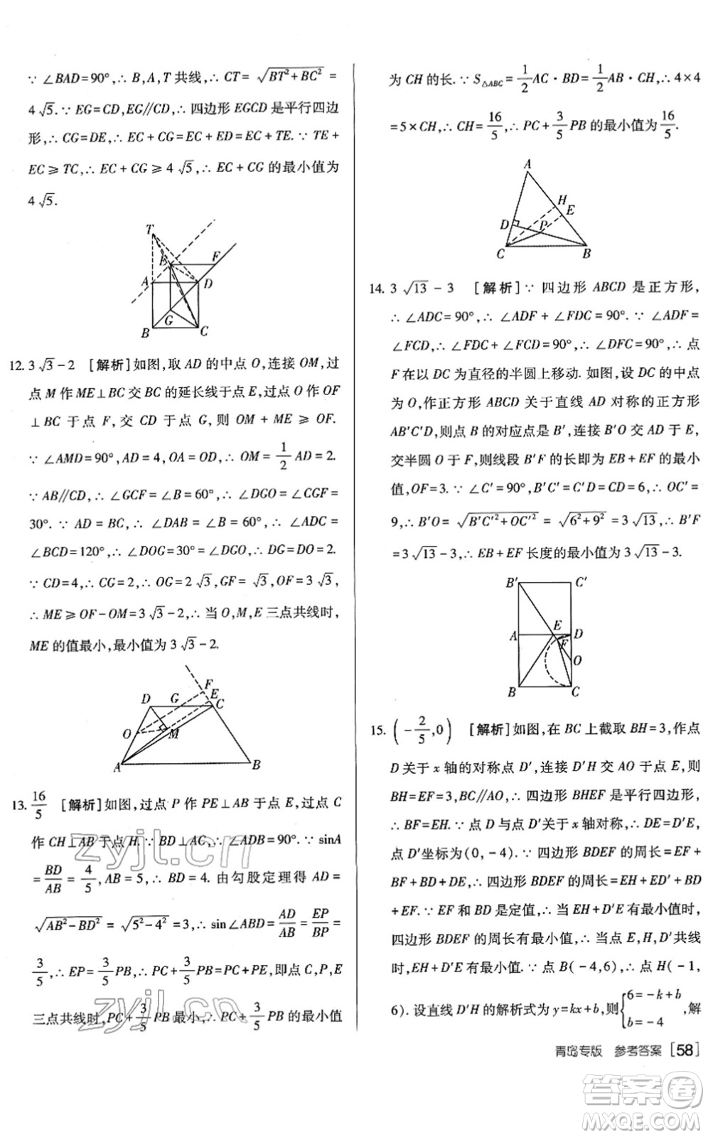 新疆青少年出版社2022升學(xué)錦囊九年級數(shù)學(xué)青島專版答案