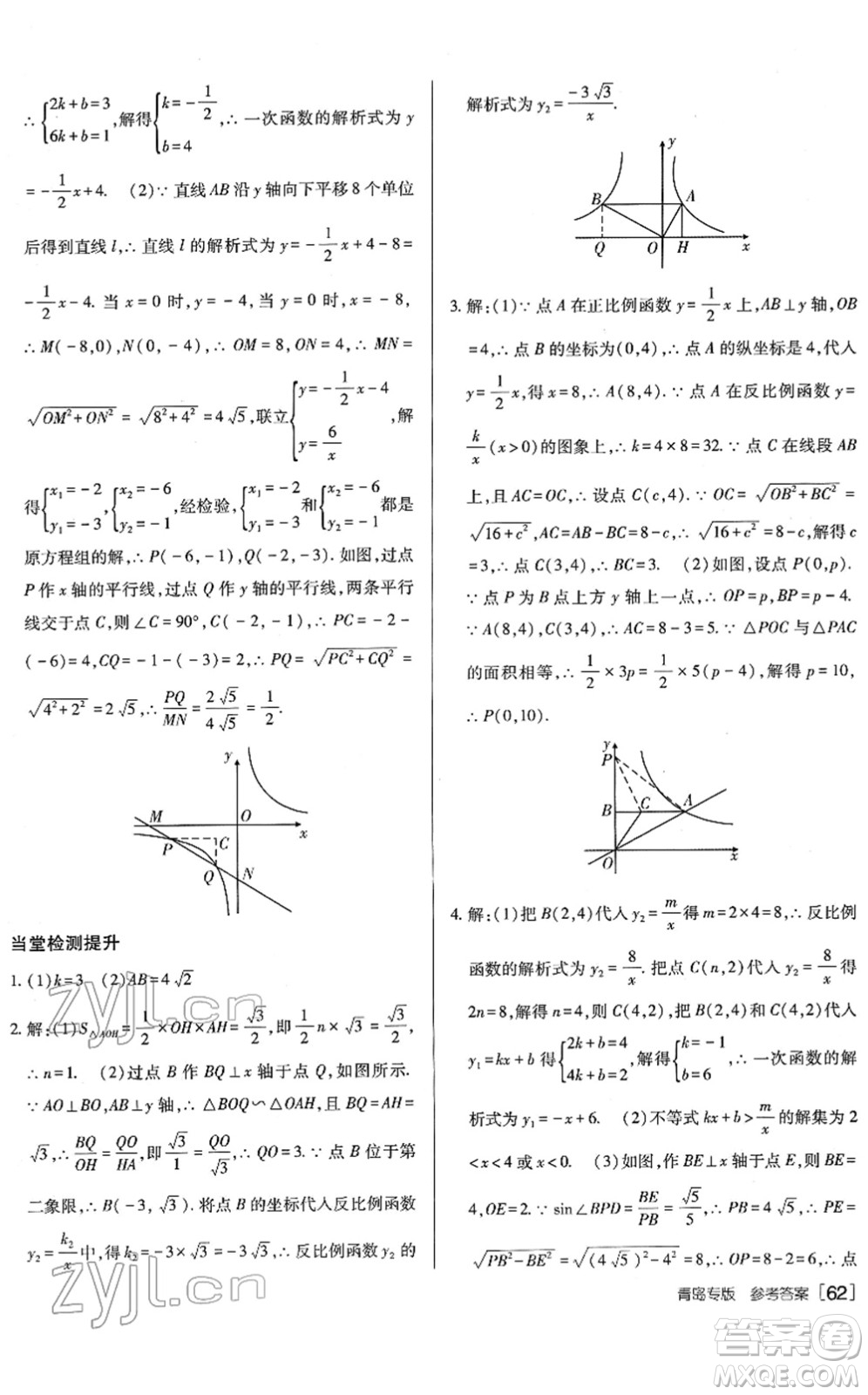 新疆青少年出版社2022升學(xué)錦囊九年級數(shù)學(xué)青島專版答案