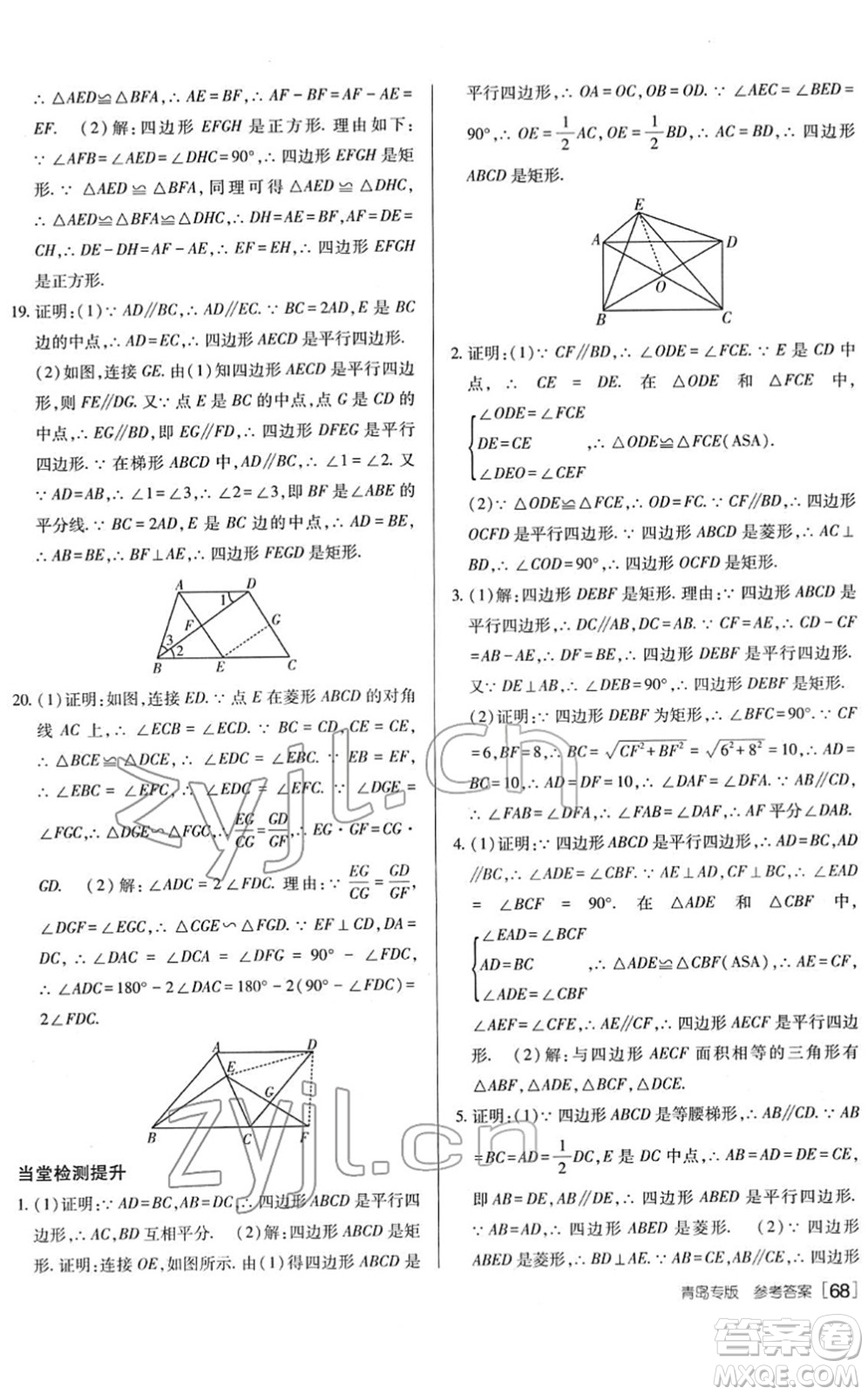 新疆青少年出版社2022升學(xué)錦囊九年級數(shù)學(xué)青島專版答案