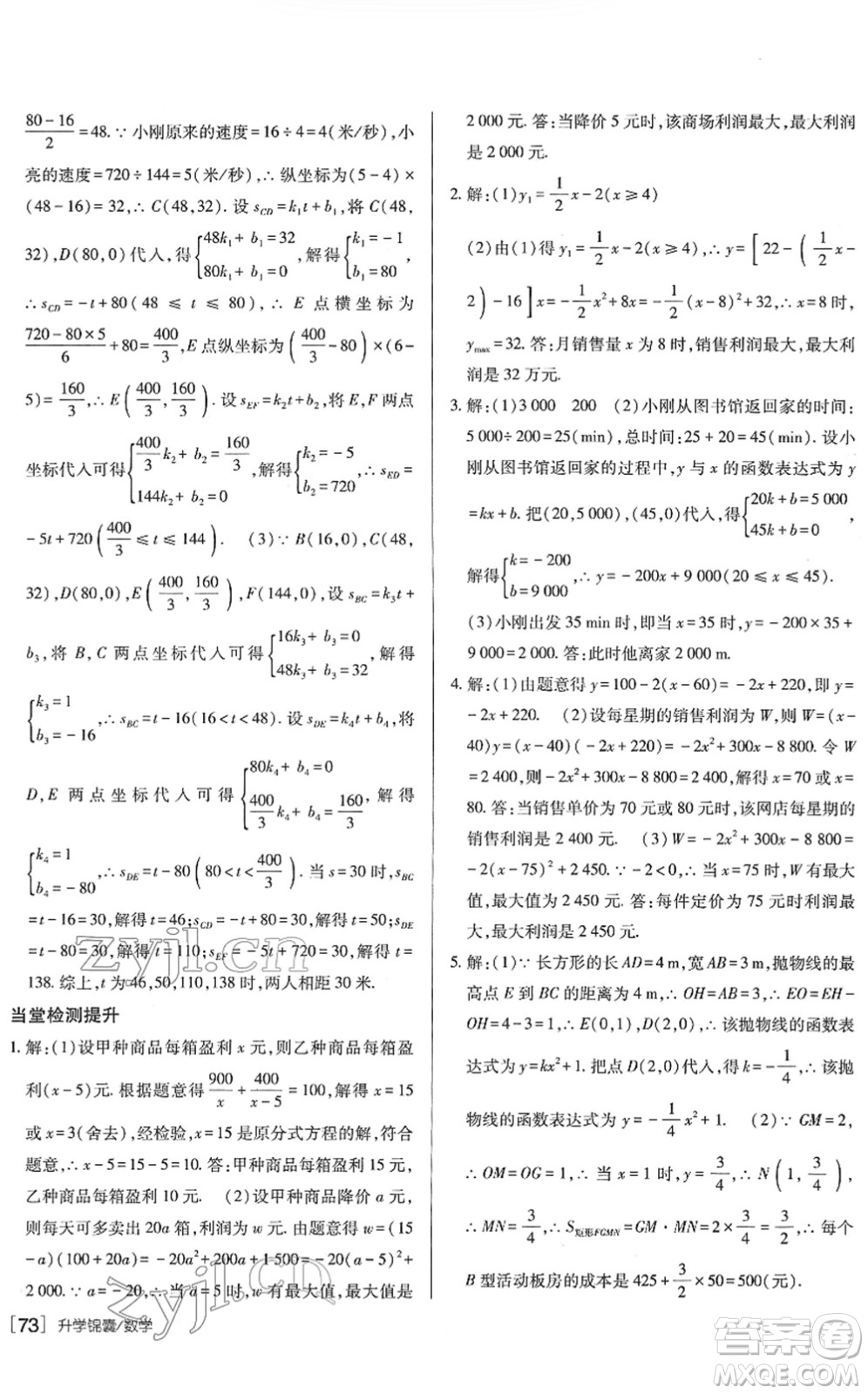 新疆青少年出版社2022升學(xué)錦囊九年級數(shù)學(xué)青島專版答案