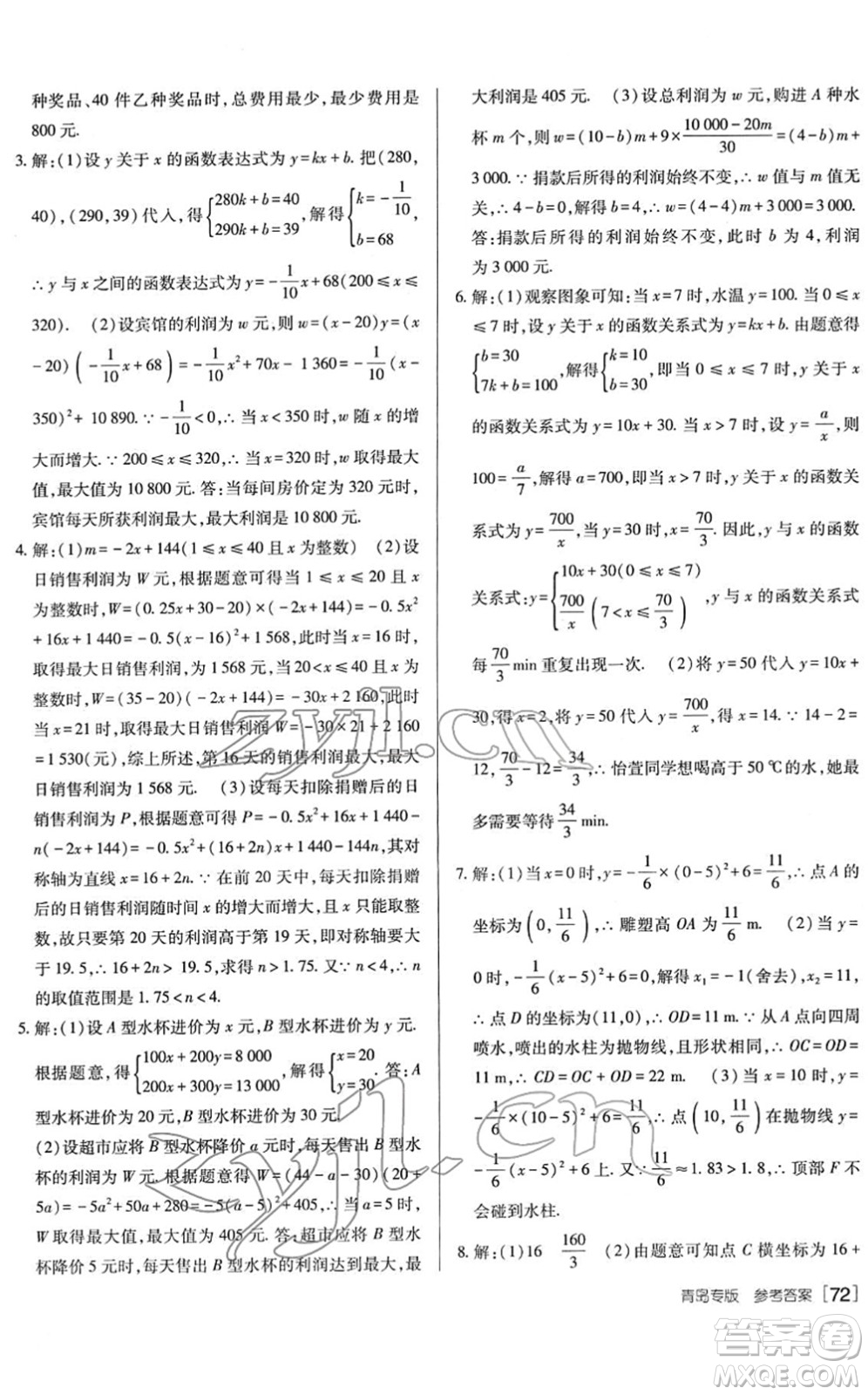 新疆青少年出版社2022升學(xué)錦囊九年級數(shù)學(xué)青島專版答案