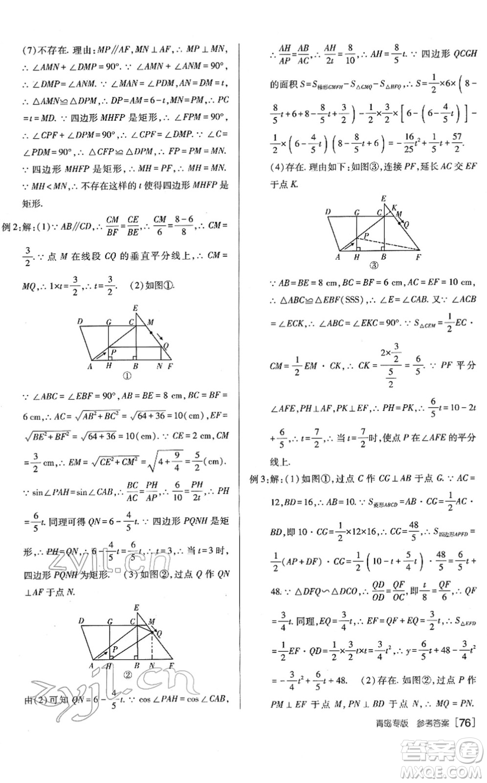 新疆青少年出版社2022升學(xué)錦囊九年級數(shù)學(xué)青島專版答案