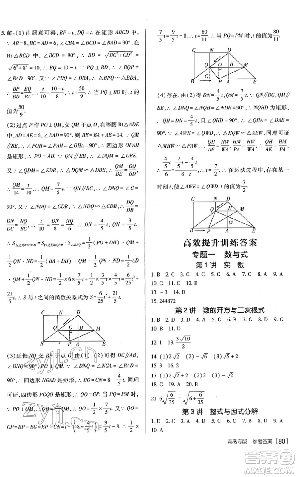 新疆青少年出版社2022升學(xué)錦囊九年級數(shù)學(xué)青島專版答案