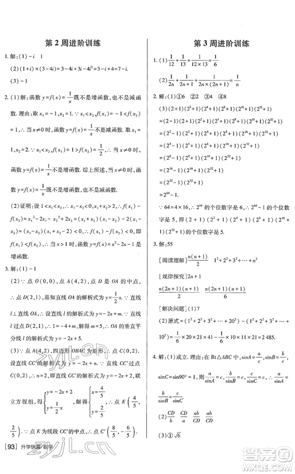 新疆青少年出版社2022升學(xué)錦囊九年級數(shù)學(xué)青島專版答案