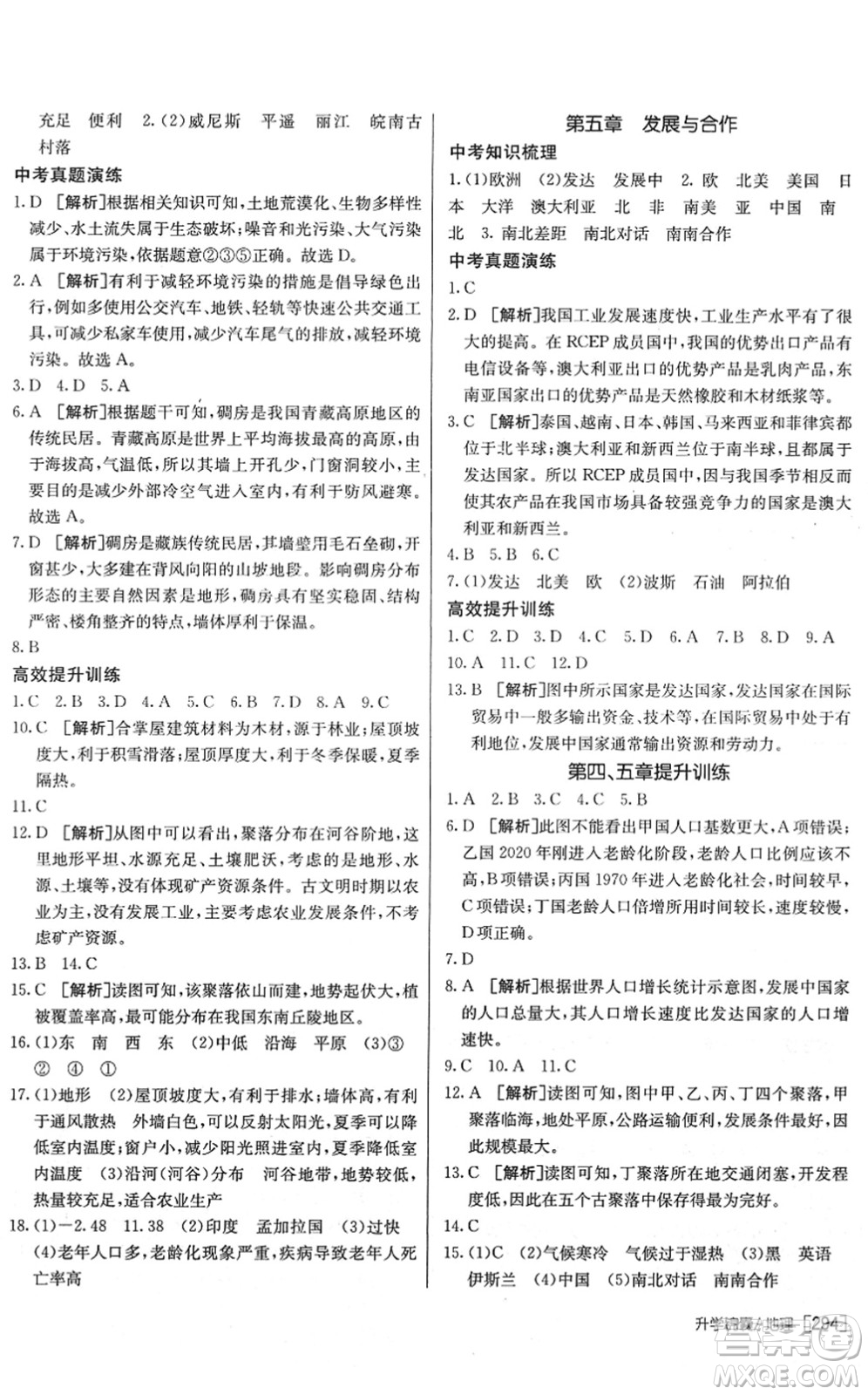 新疆青少年出版社2022升學(xué)錦囊九年級地理泰安專版答案