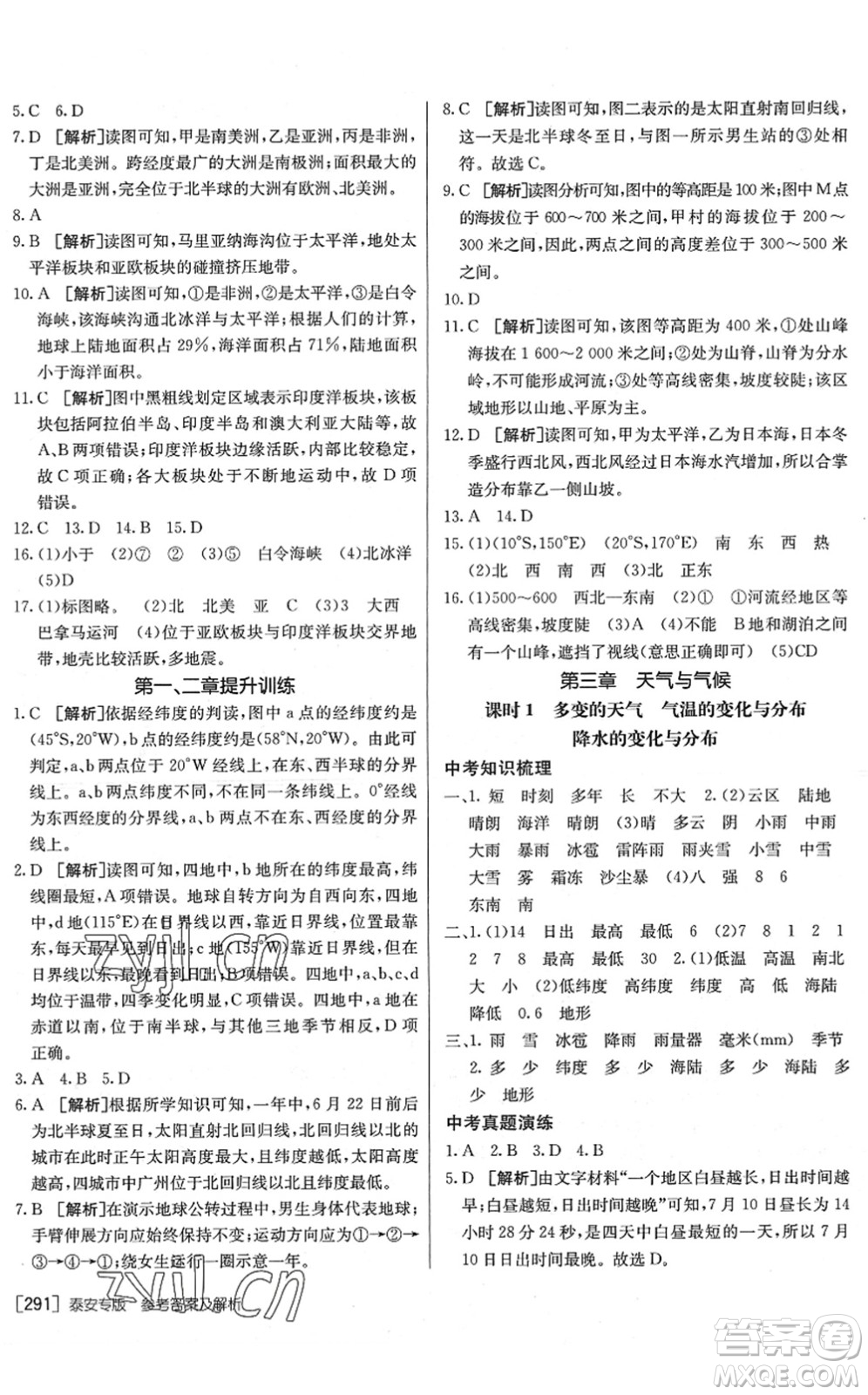 新疆青少年出版社2022升學(xué)錦囊九年級地理泰安專版答案