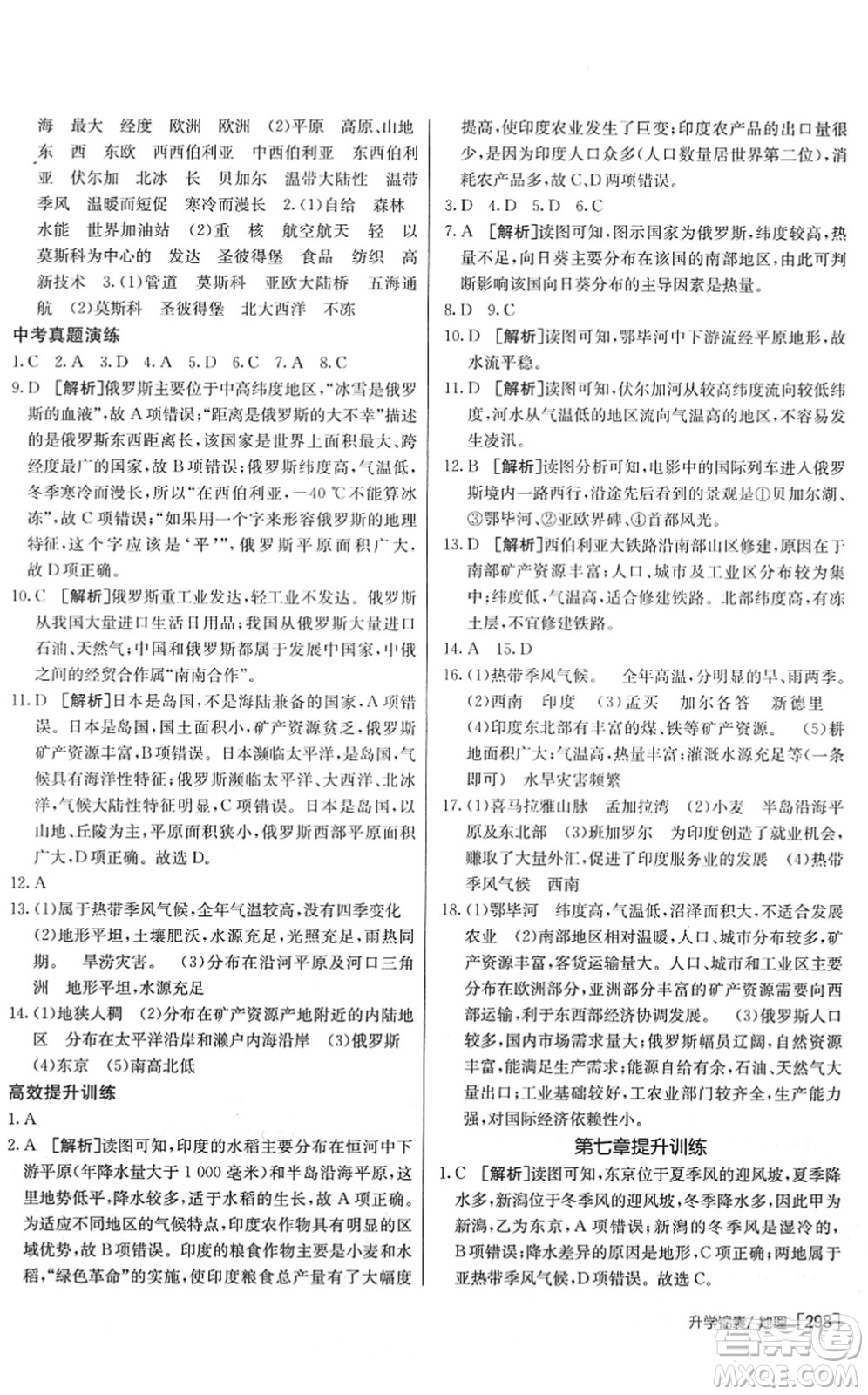 新疆青少年出版社2022升學(xué)錦囊九年級地理泰安專版答案