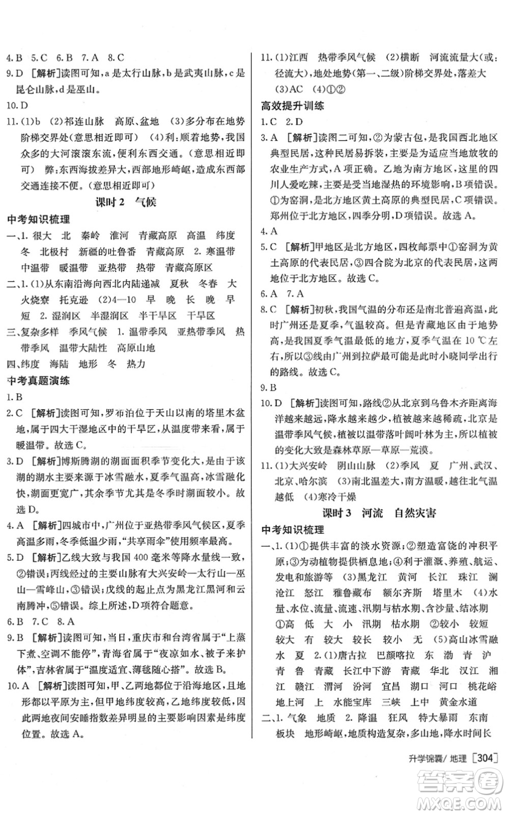 新疆青少年出版社2022升學(xué)錦囊九年級地理泰安專版答案