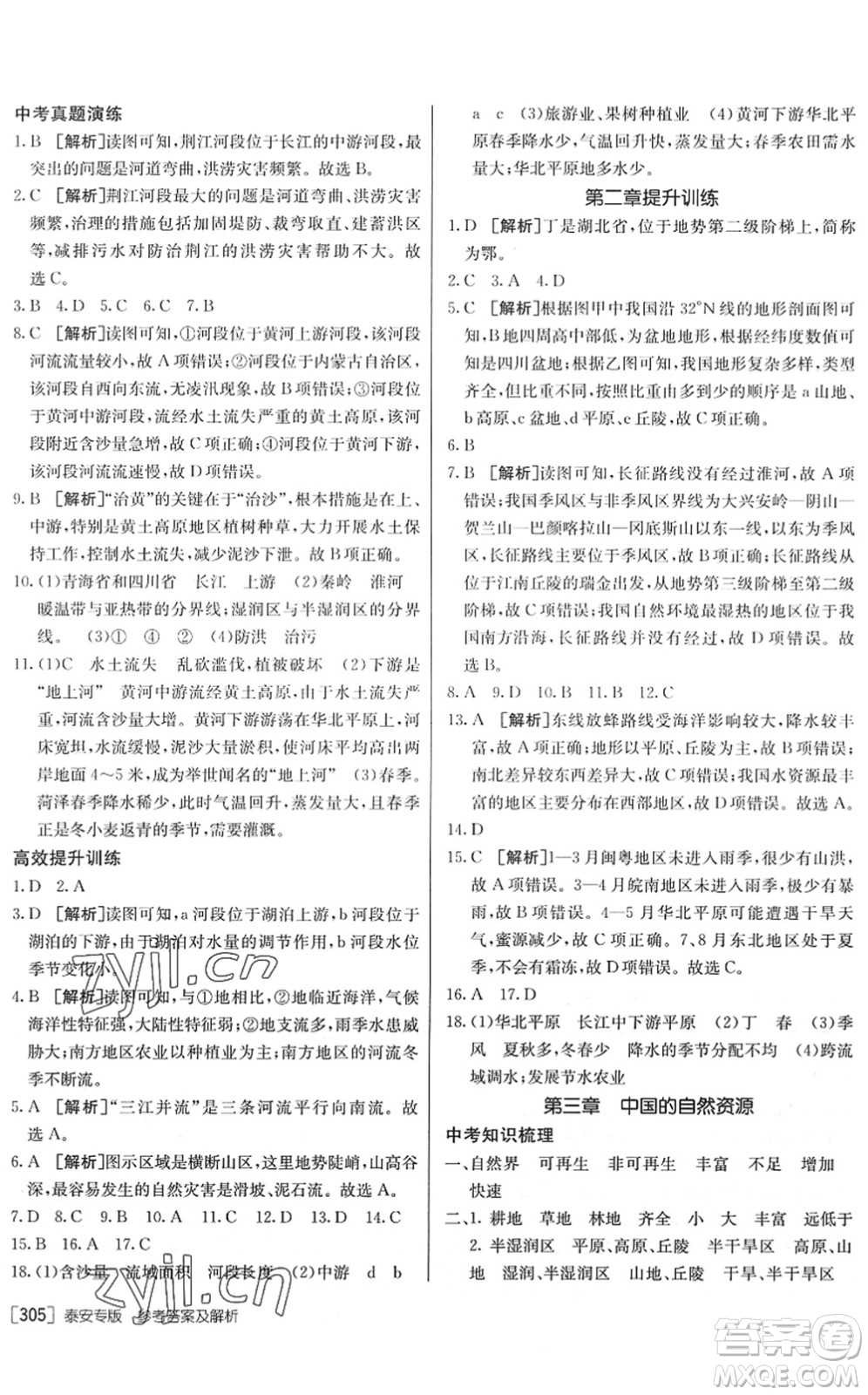 新疆青少年出版社2022升學(xué)錦囊九年級地理泰安專版答案