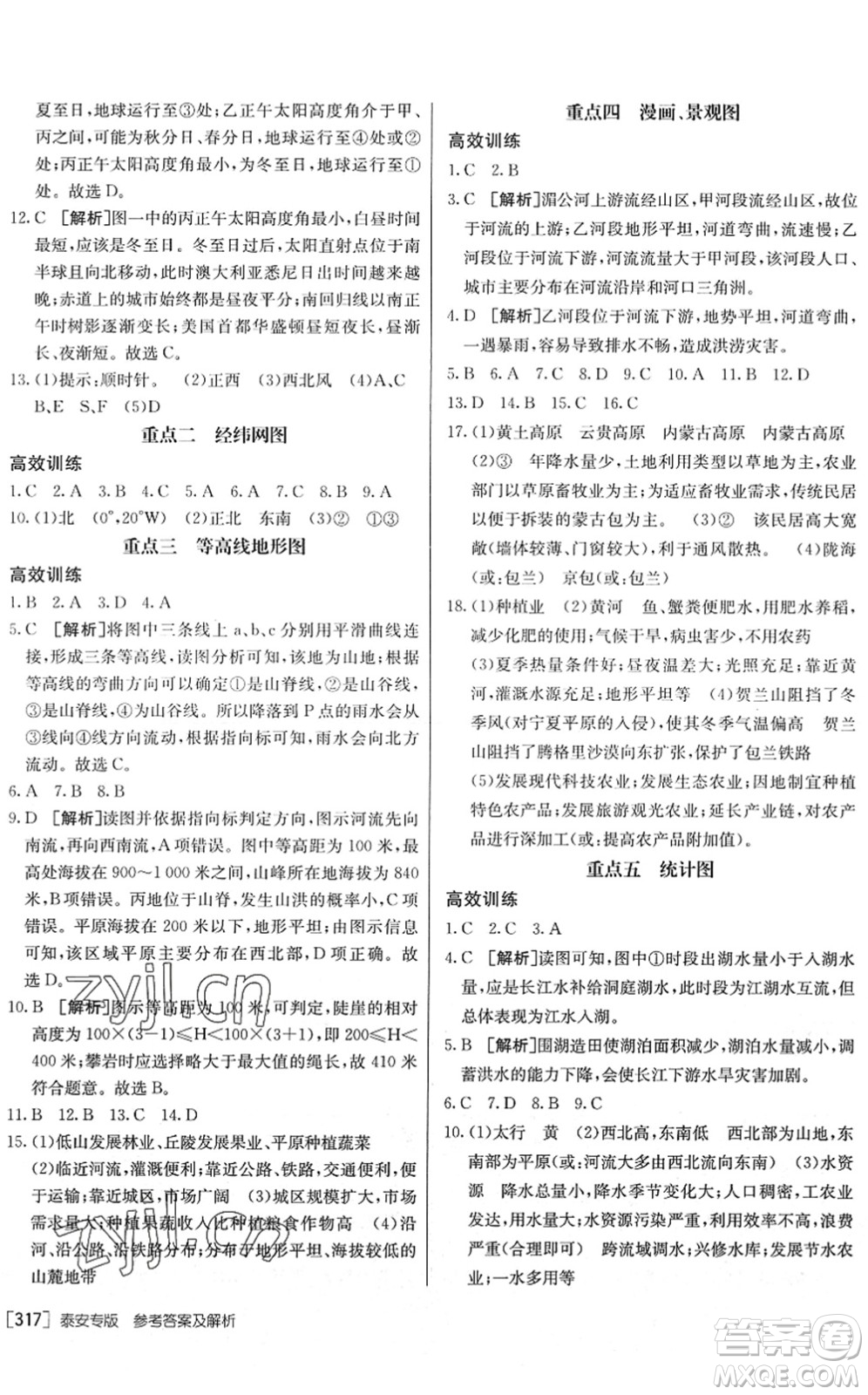 新疆青少年出版社2022升學(xué)錦囊九年級地理泰安專版答案