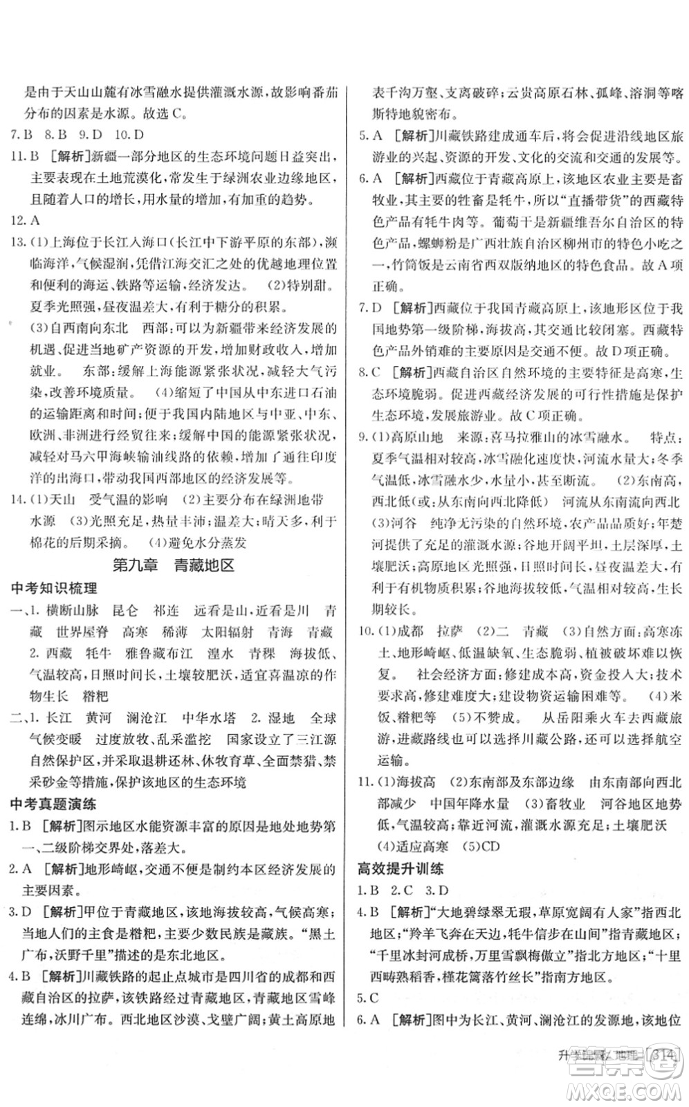 新疆青少年出版社2022升學(xué)錦囊九年級地理泰安專版答案