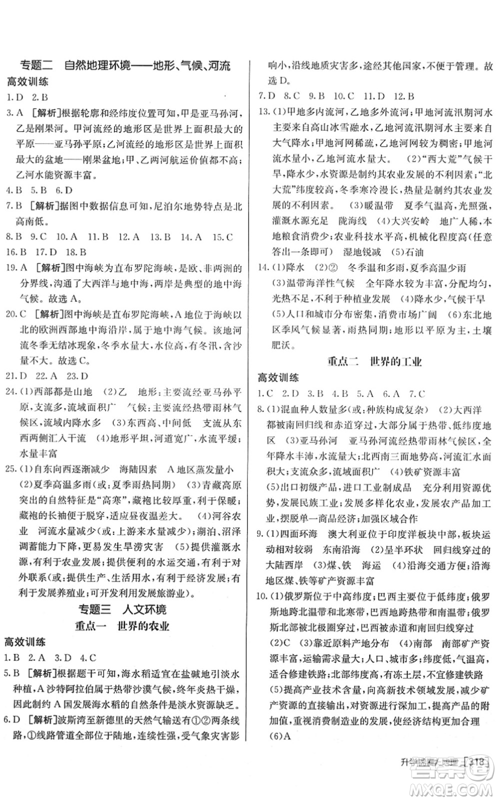 新疆青少年出版社2022升學(xué)錦囊九年級地理泰安專版答案