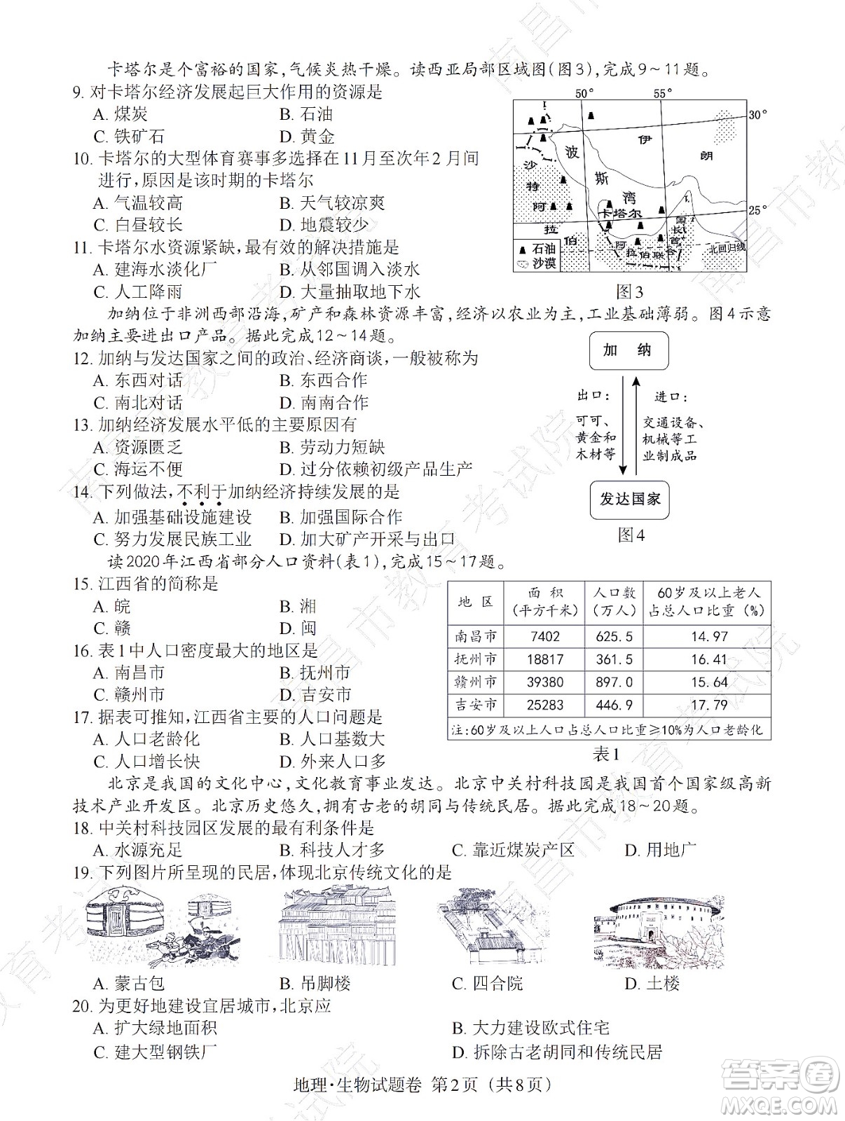 江西省2022初中學業(yè)水平考試地理試題及答案