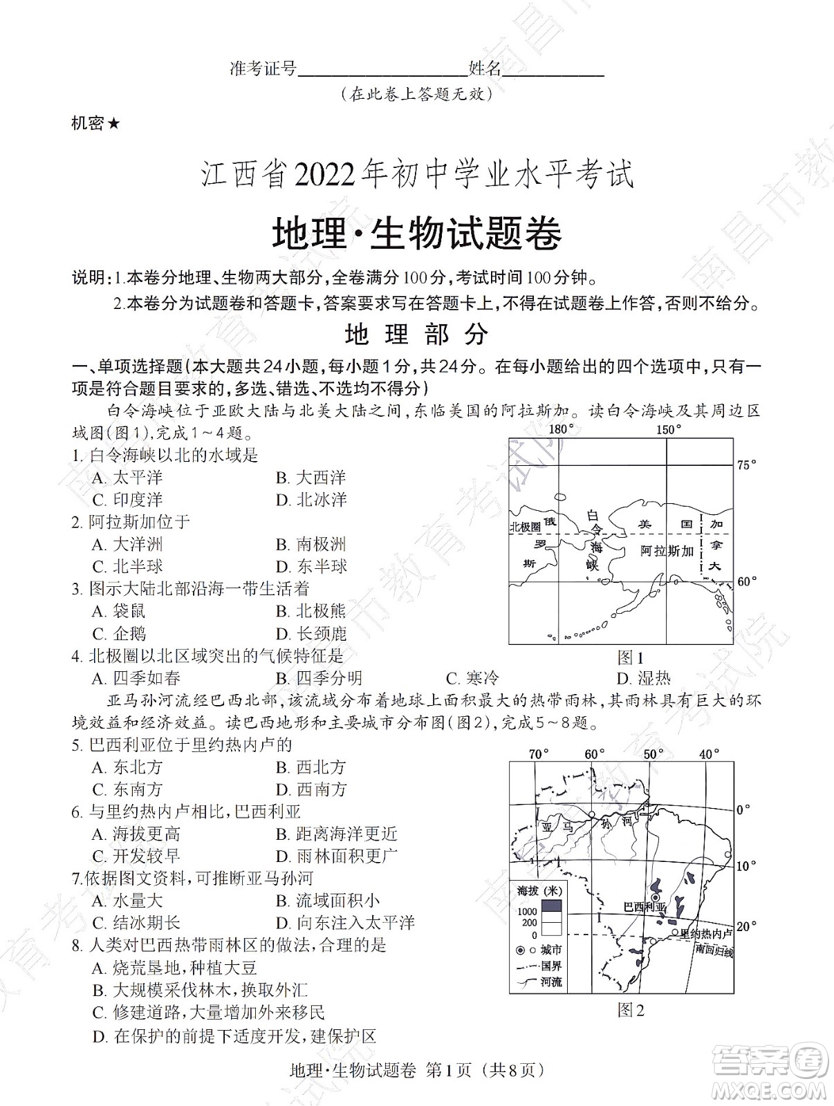 江西省2022初中學業(yè)水平考試地理試題及答案