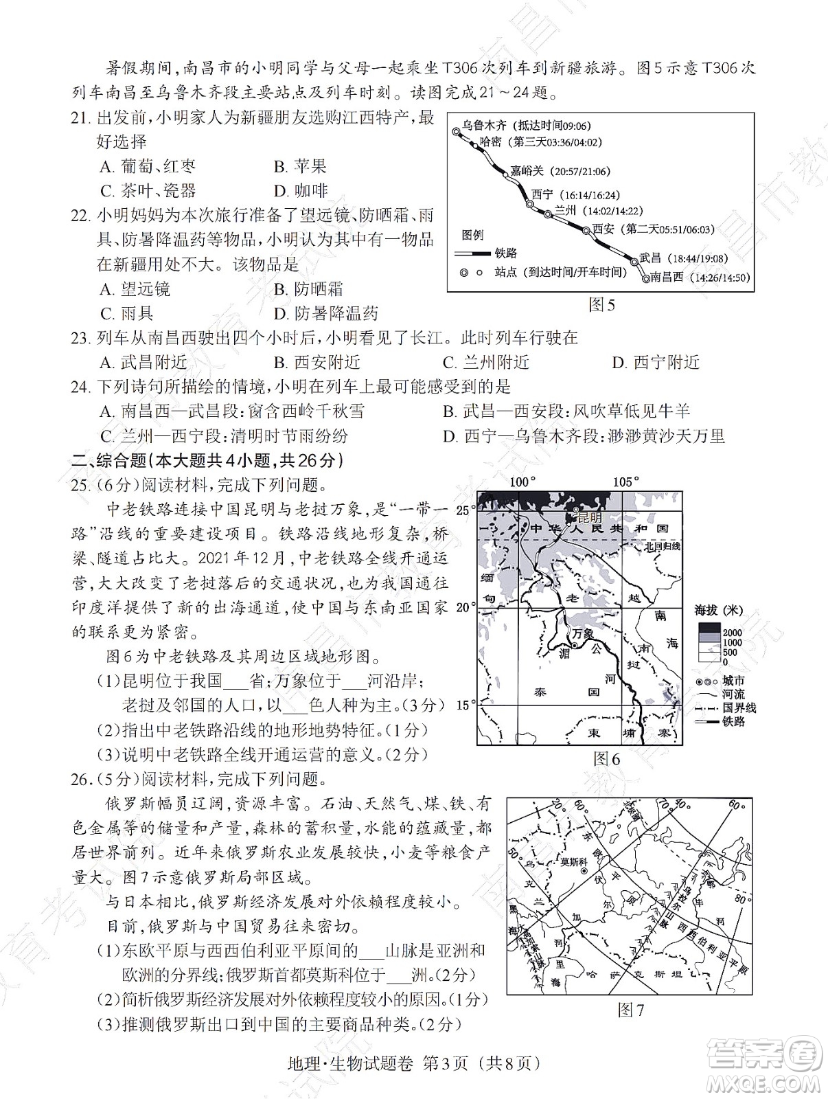 江西省2022初中學業(yè)水平考試地理試題及答案