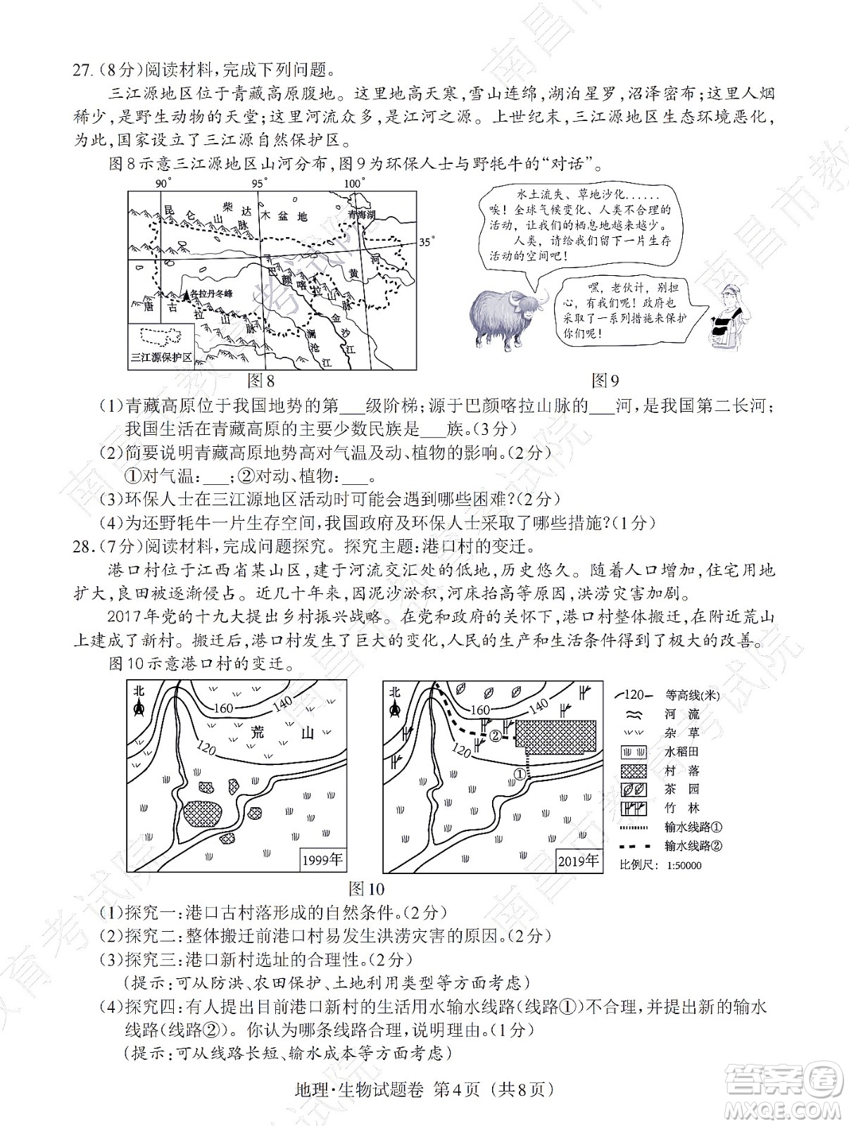 江西省2022初中學業(yè)水平考試地理試題及答案