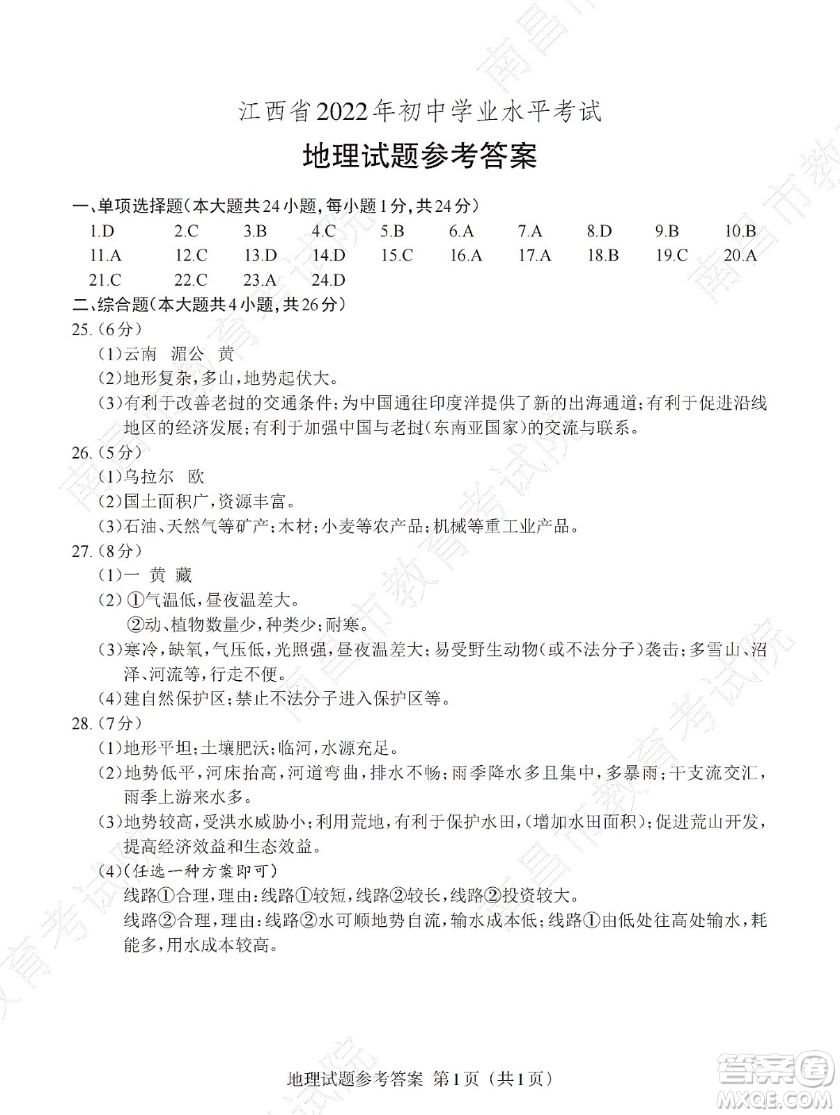 江西省2022初中學業(yè)水平考試地理試題及答案