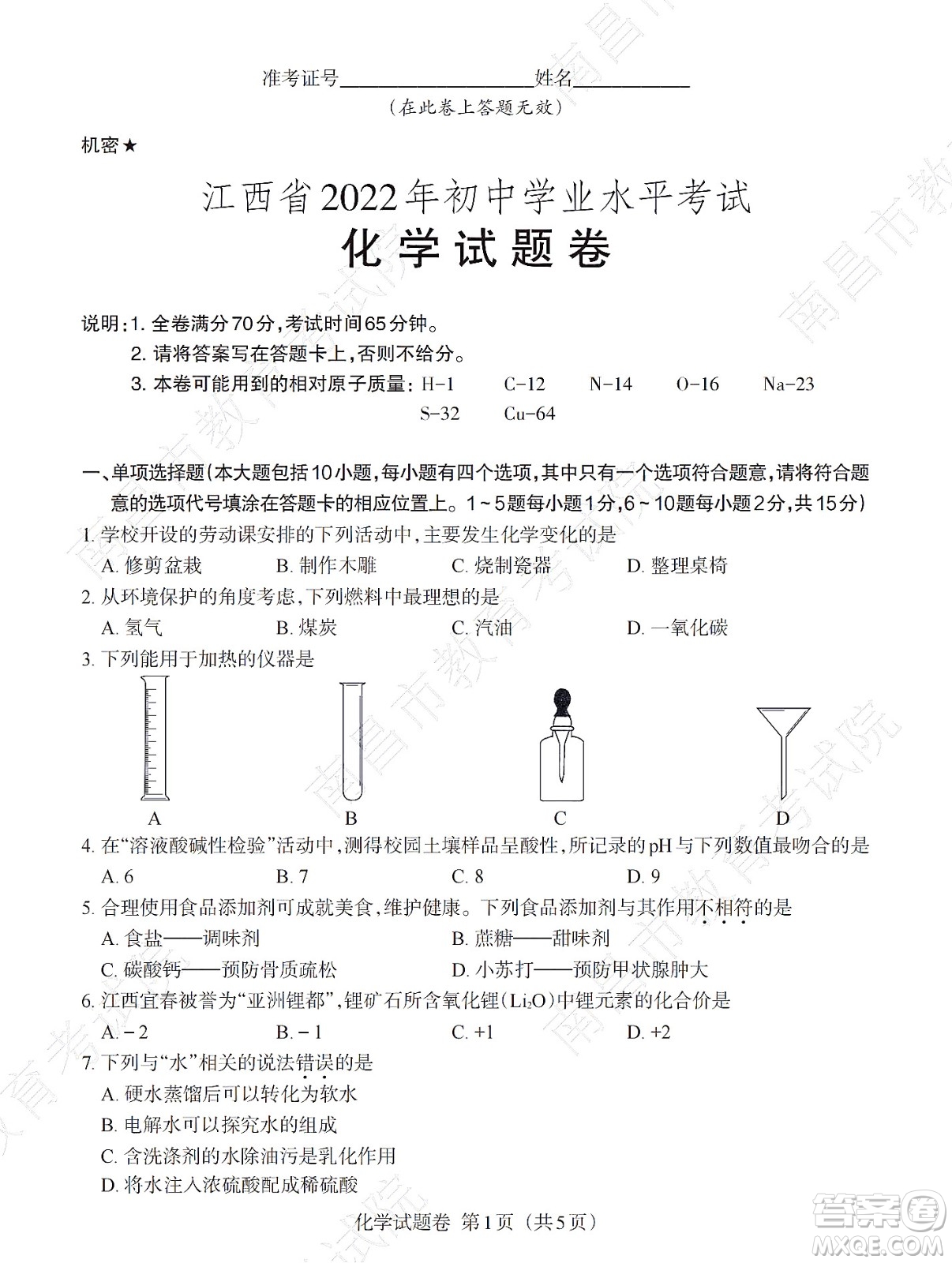 江西省2022初中學業(yè)水平考試化學試題及答案