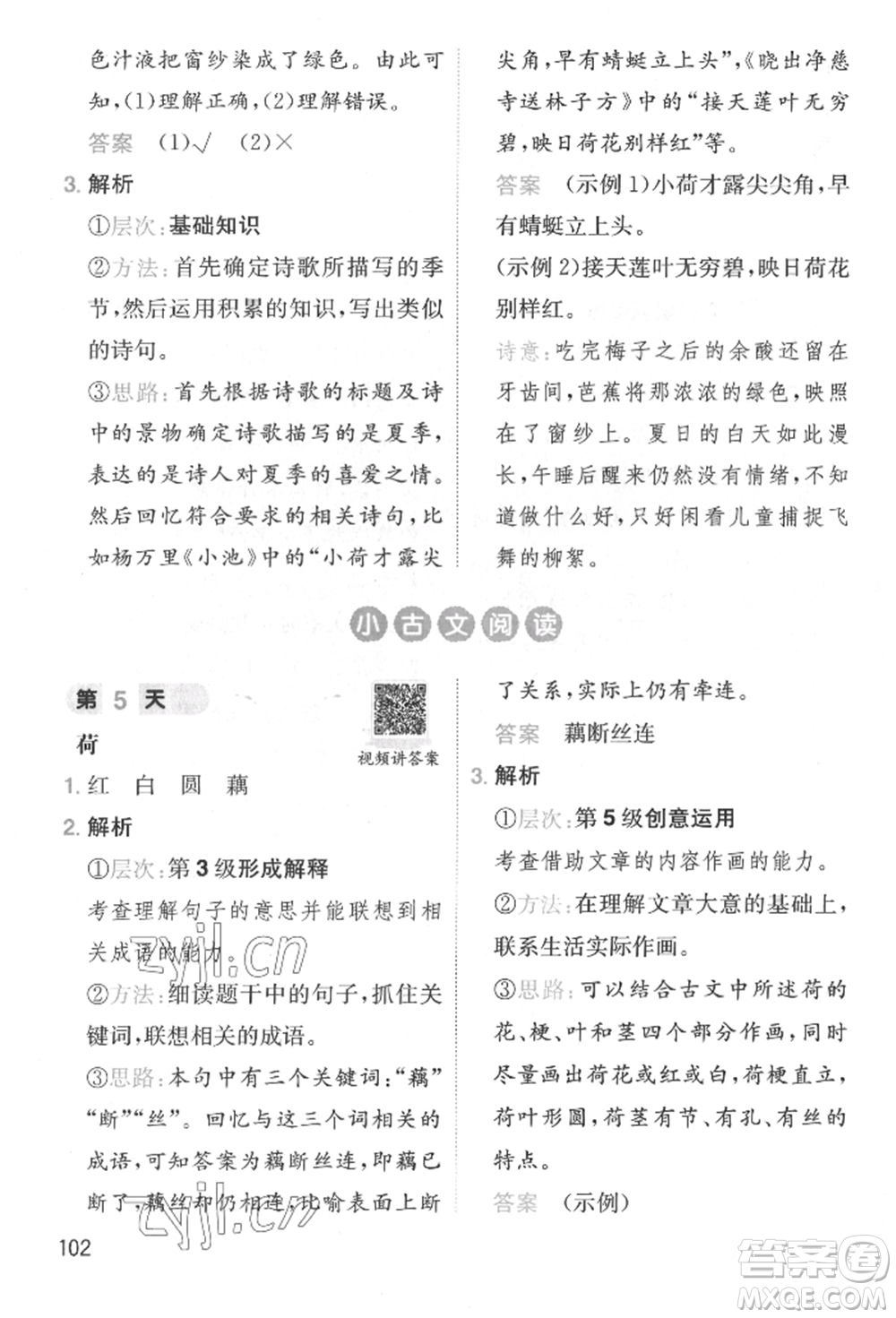 湖南教育出版社2022一本小學(xué)語文暑假閱讀銜接訓(xùn)練二升三通用版參考答案