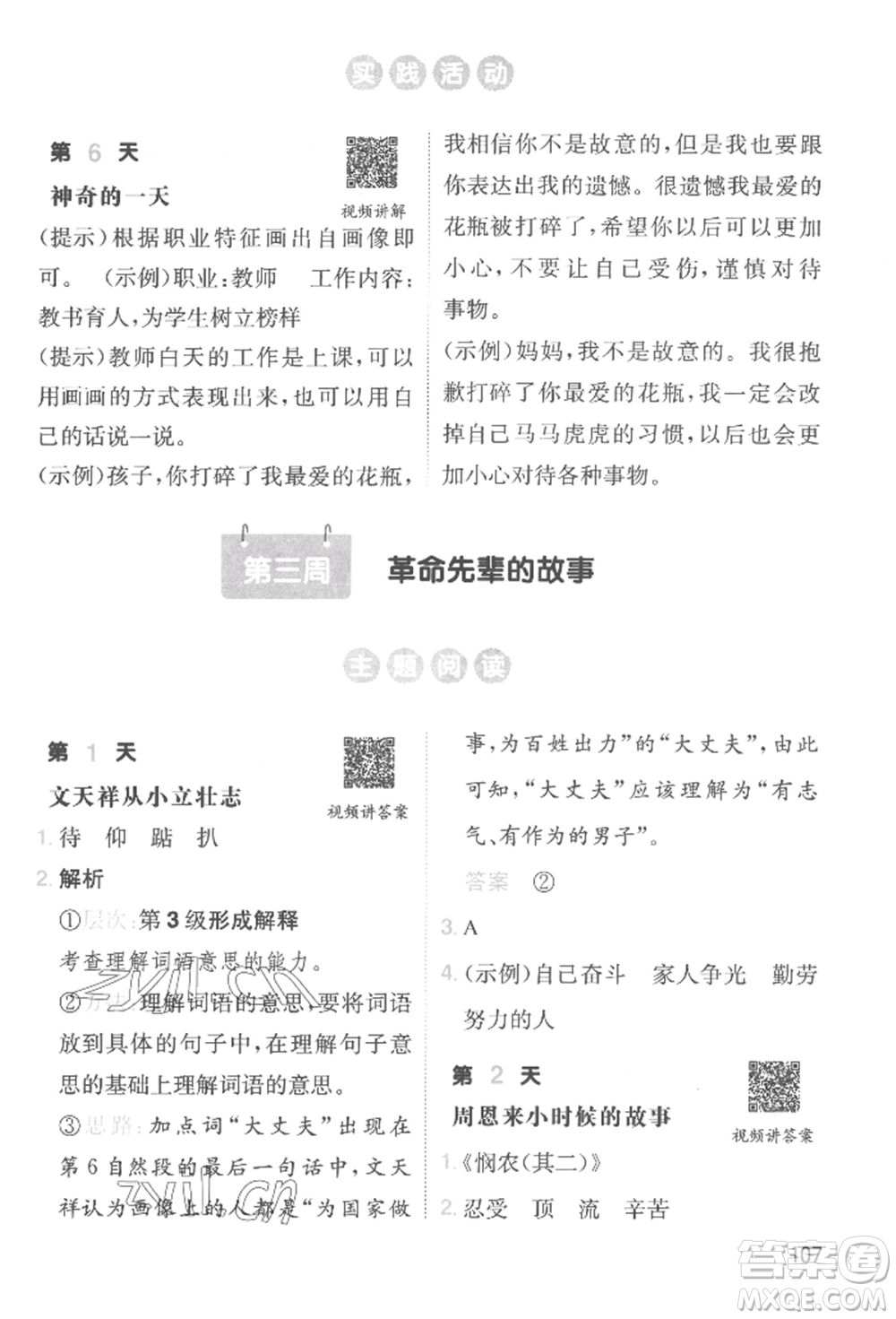 湖南教育出版社2022一本小學(xué)語文暑假閱讀銜接訓(xùn)練二升三通用版參考答案