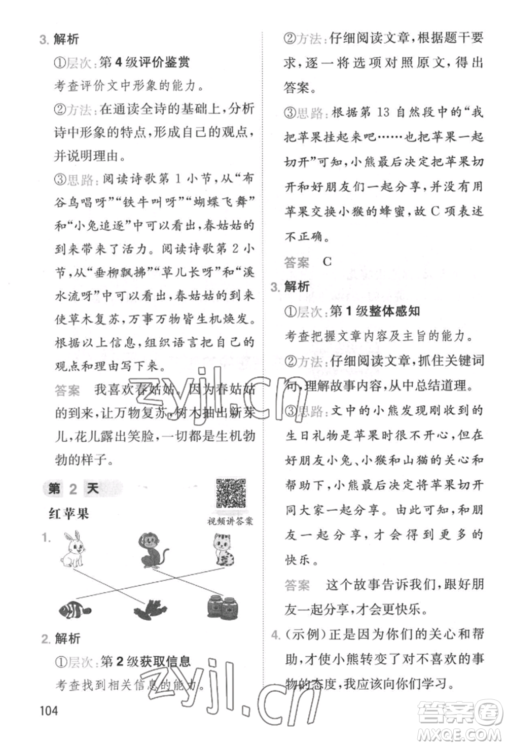 湖南教育出版社2022一本小學(xué)語文暑假閱讀銜接訓(xùn)練二升三通用版參考答案