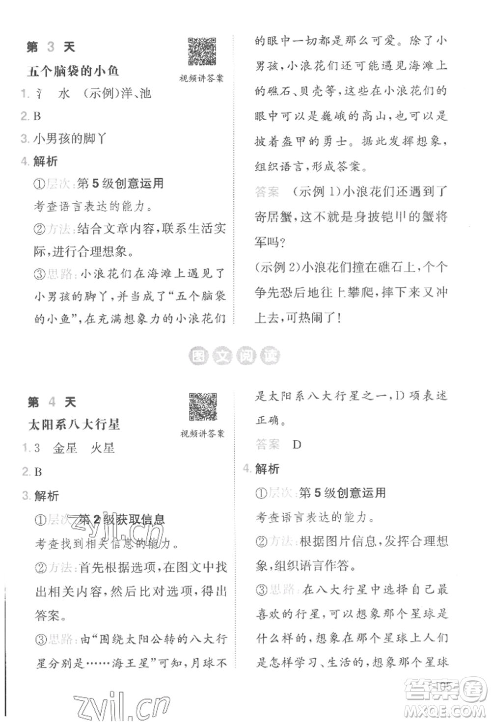 湖南教育出版社2022一本小學(xué)語文暑假閱讀銜接訓(xùn)練二升三通用版參考答案