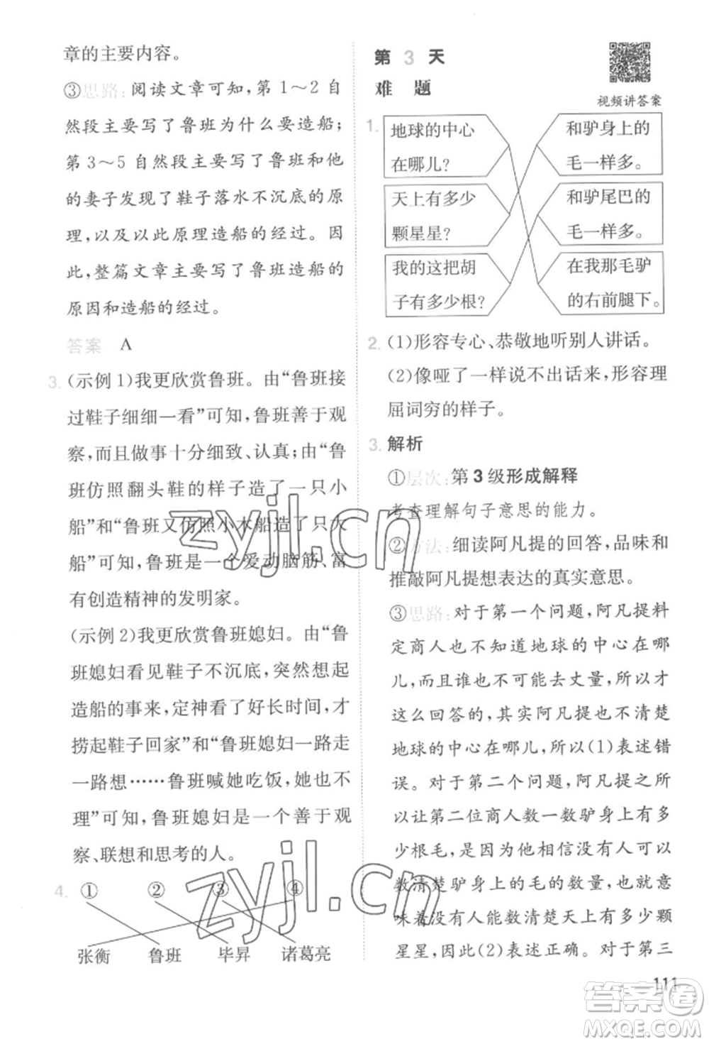 湖南教育出版社2022一本小學(xué)語文暑假閱讀銜接訓(xùn)練二升三通用版參考答案