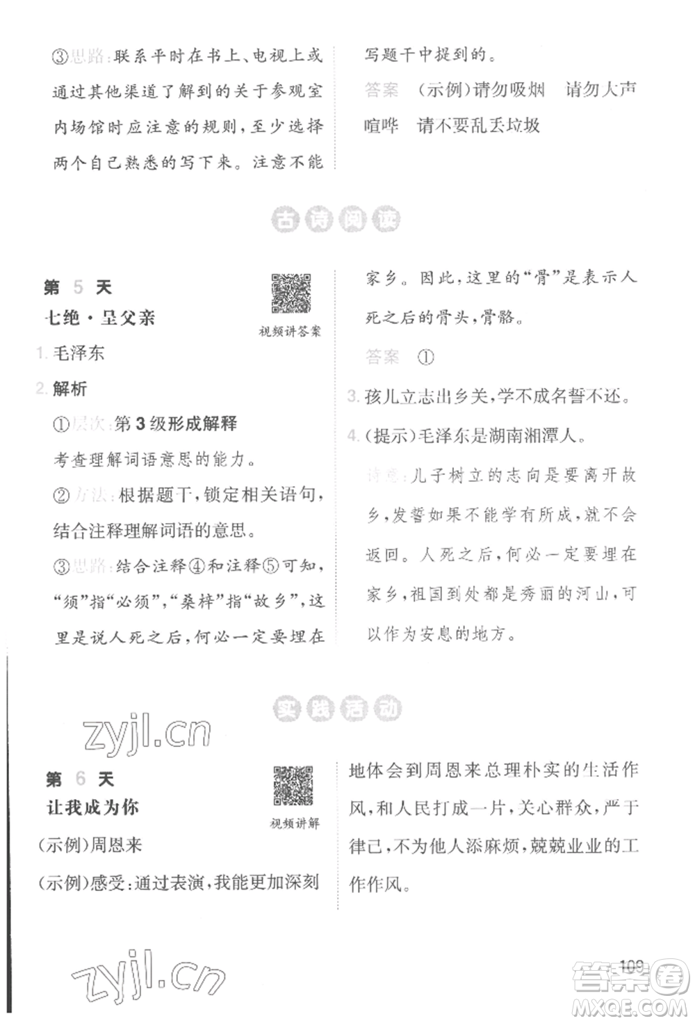 湖南教育出版社2022一本小學(xué)語文暑假閱讀銜接訓(xùn)練二升三通用版參考答案