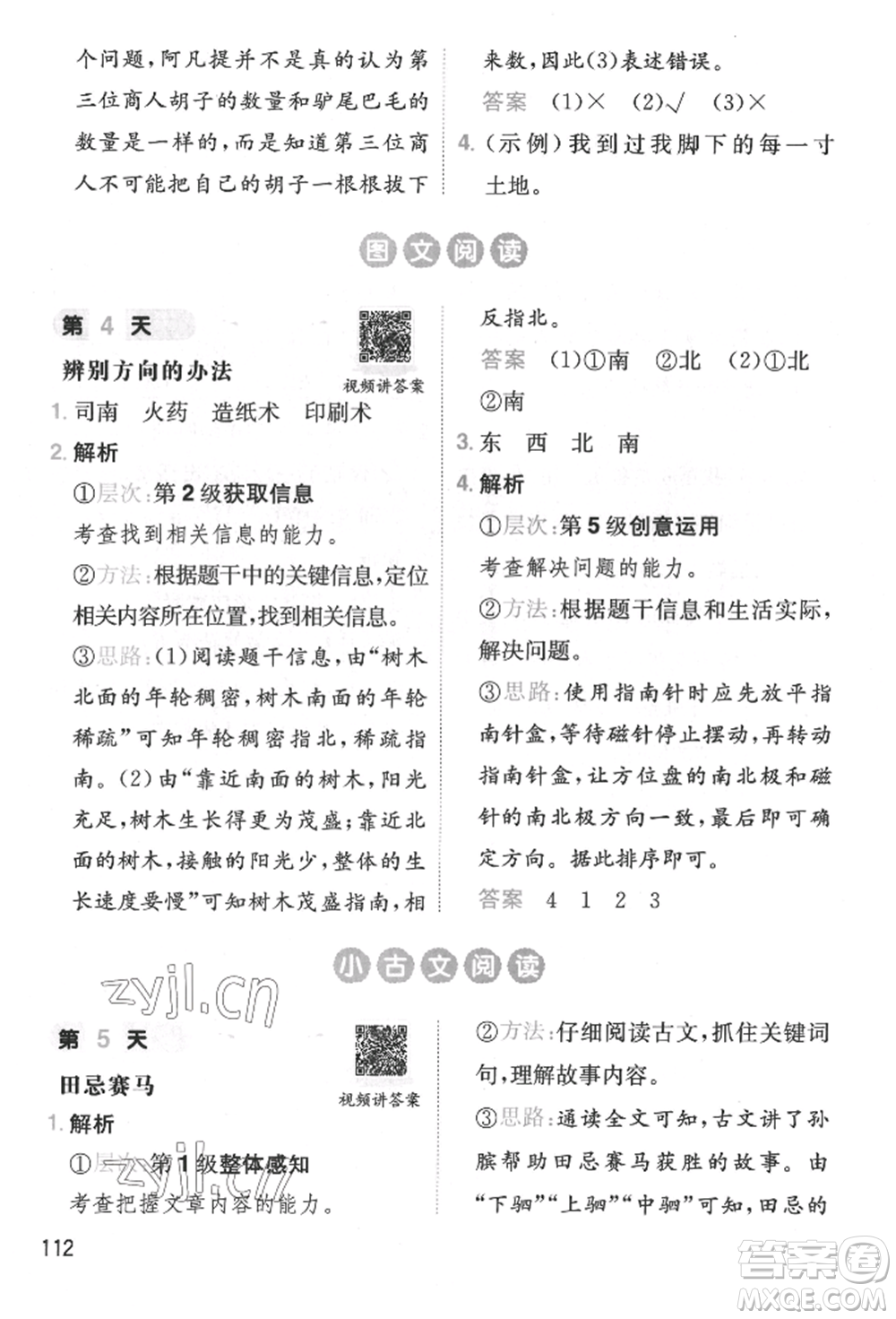 湖南教育出版社2022一本小學(xué)語文暑假閱讀銜接訓(xùn)練二升三通用版參考答案