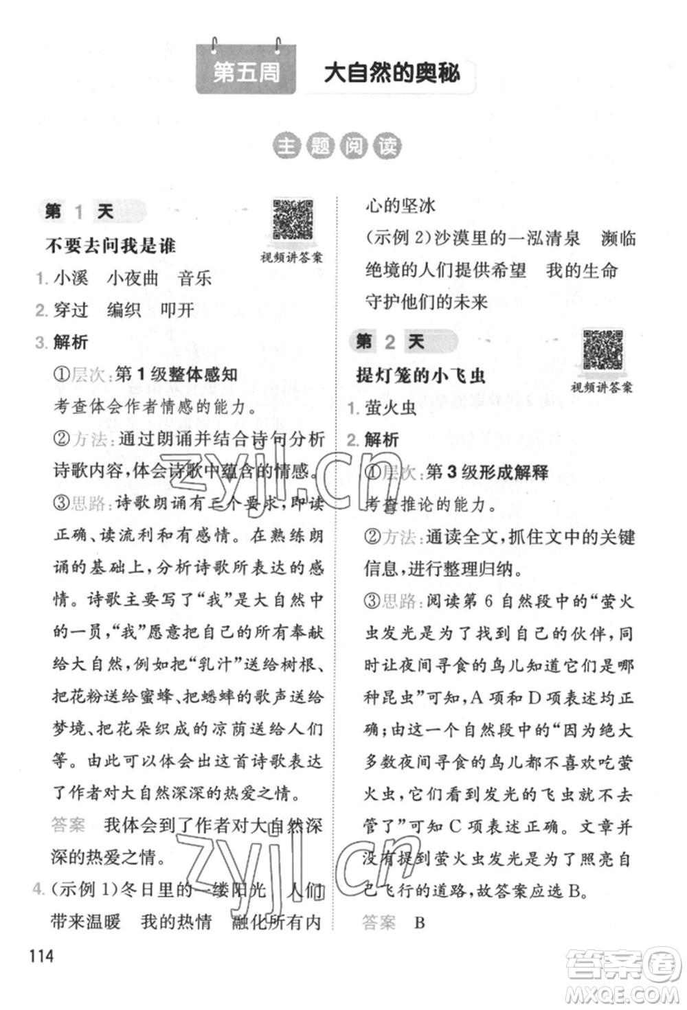 湖南教育出版社2022一本小學(xué)語文暑假閱讀銜接訓(xùn)練二升三通用版參考答案