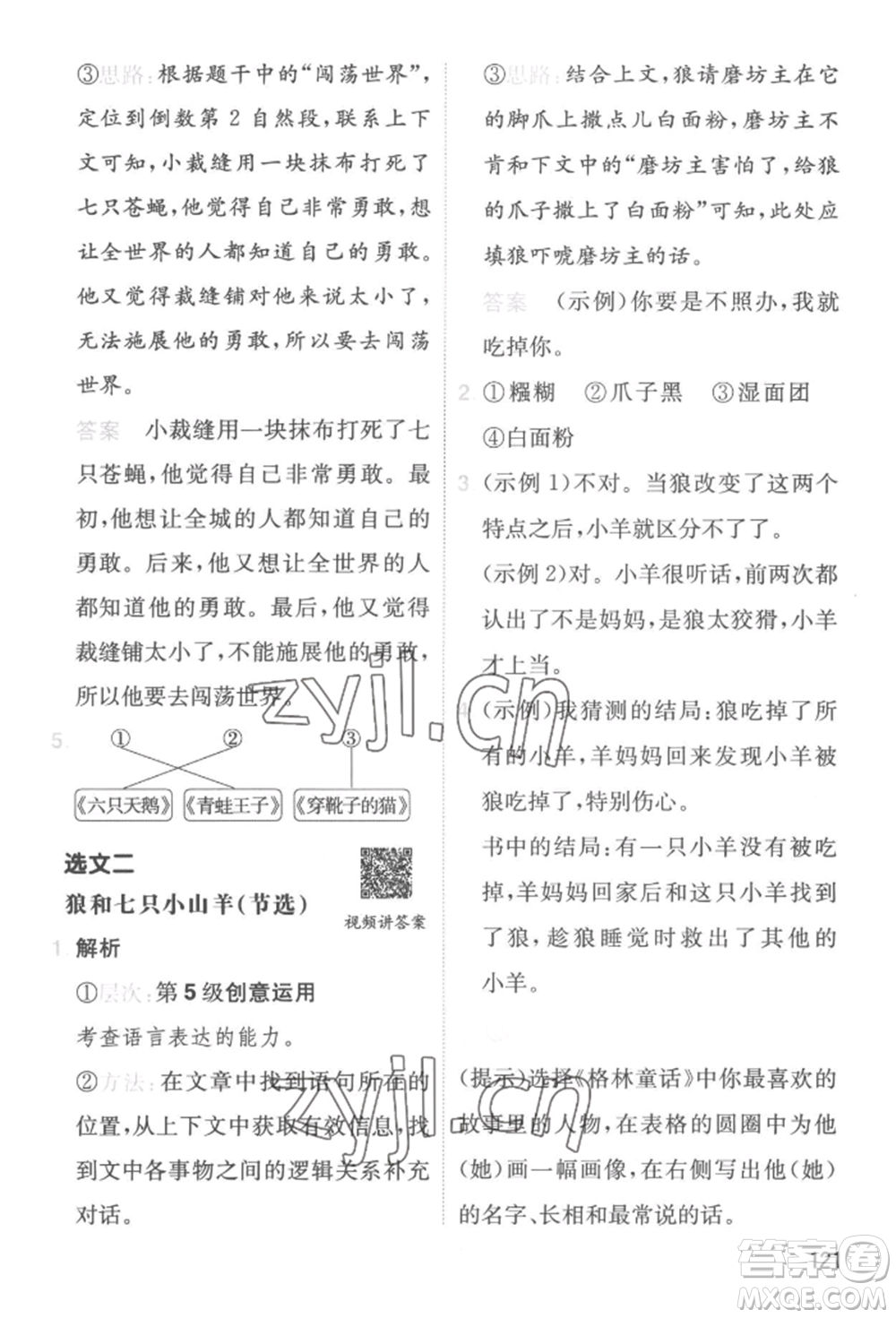 湖南教育出版社2022一本小學(xué)語文暑假閱讀銜接訓(xùn)練二升三通用版參考答案