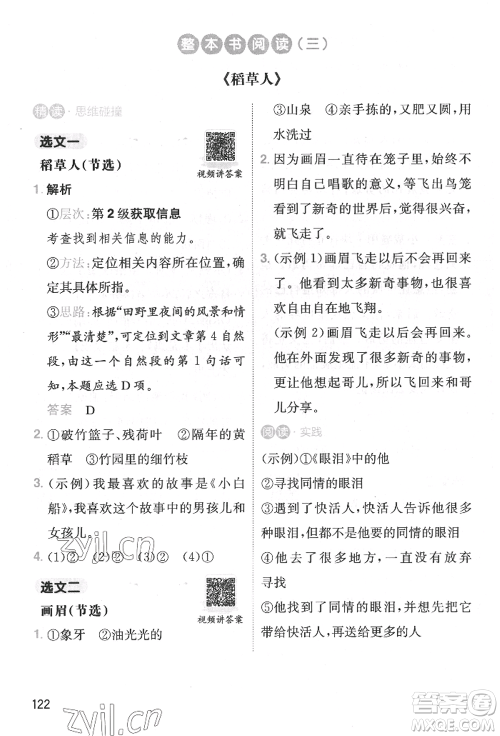 湖南教育出版社2022一本小學(xué)語文暑假閱讀銜接訓(xùn)練二升三通用版參考答案