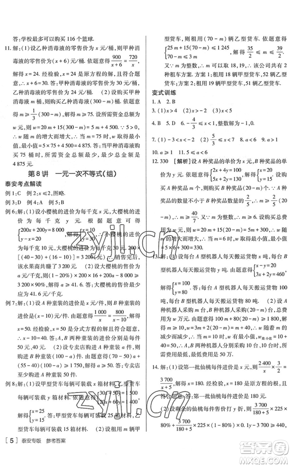 新疆青少年出版社2022升學(xué)錦囊九年級(jí)數(shù)學(xué)泰安專版答案