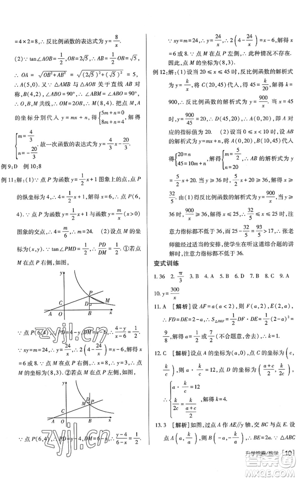 新疆青少年出版社2022升學(xué)錦囊九年級(jí)數(shù)學(xué)泰安專版答案