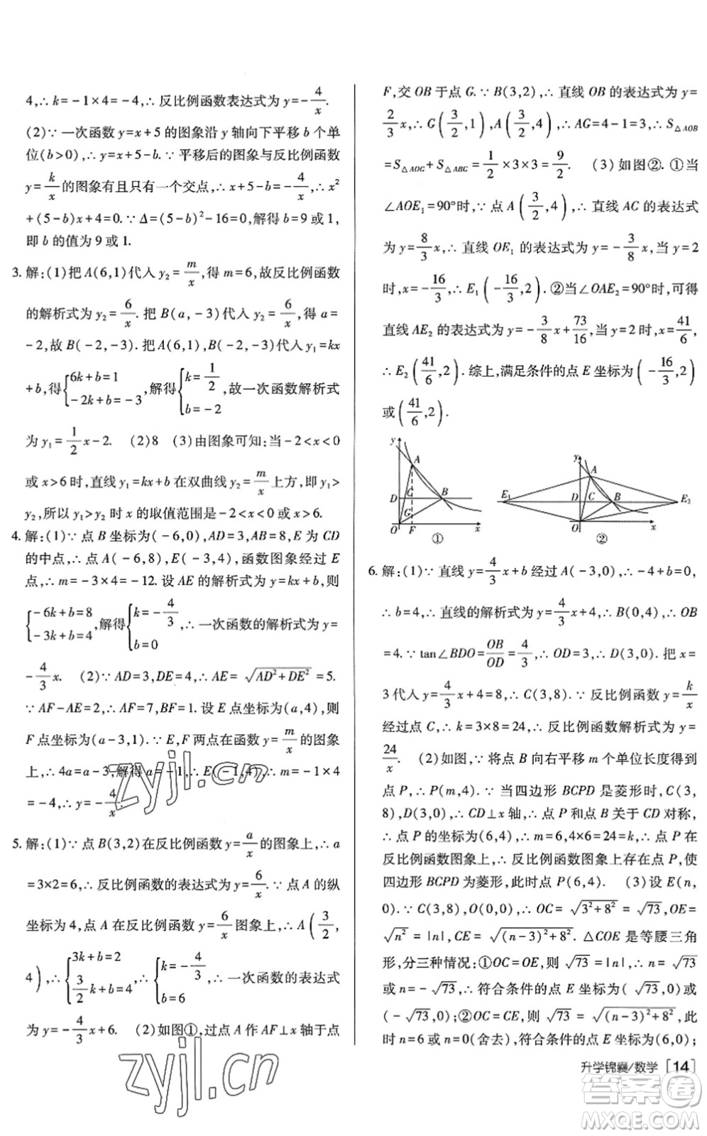 新疆青少年出版社2022升學(xué)錦囊九年級(jí)數(shù)學(xué)泰安專版答案