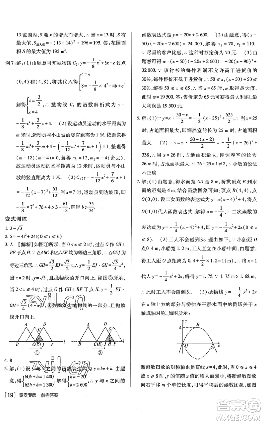 新疆青少年出版社2022升學(xué)錦囊九年級(jí)數(shù)學(xué)泰安專版答案