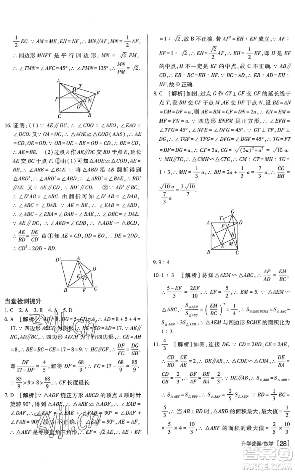 新疆青少年出版社2022升學(xué)錦囊九年級(jí)數(shù)學(xué)泰安專版答案