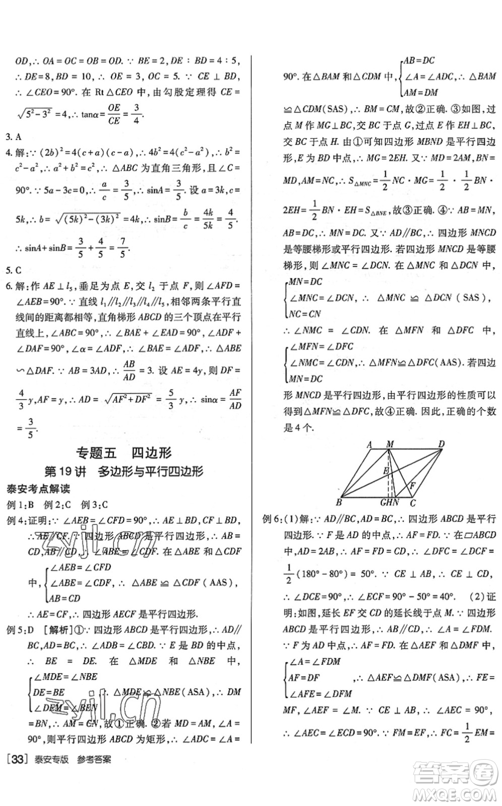 新疆青少年出版社2022升學(xué)錦囊九年級(jí)數(shù)學(xué)泰安專版答案