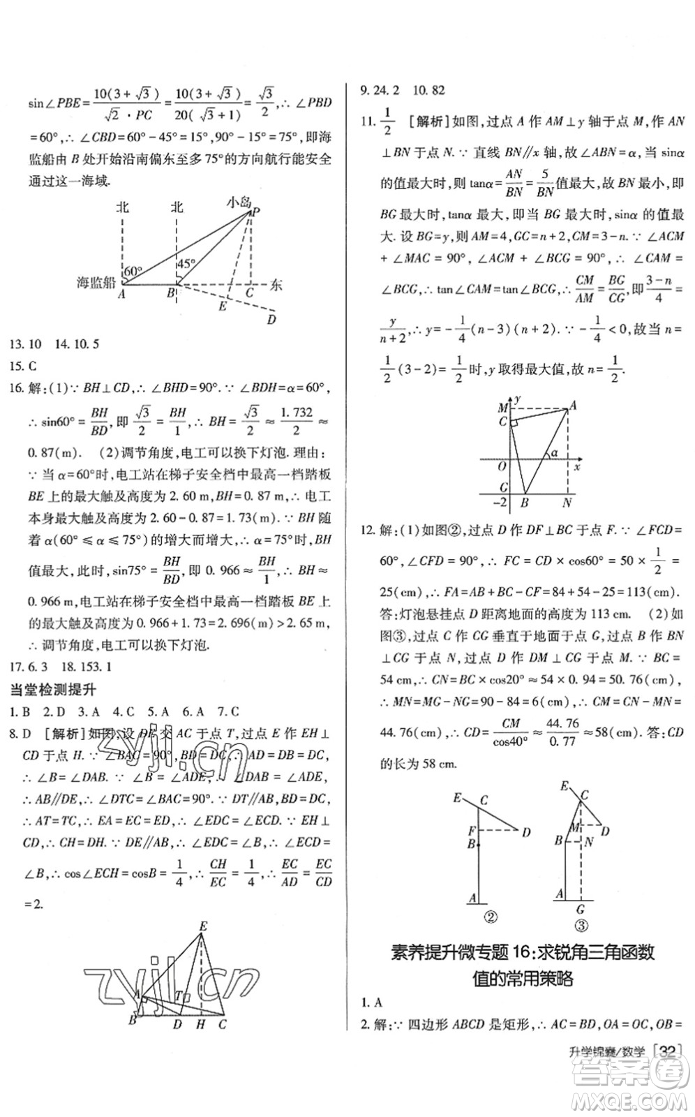 新疆青少年出版社2022升學(xué)錦囊九年級(jí)數(shù)學(xué)泰安專版答案