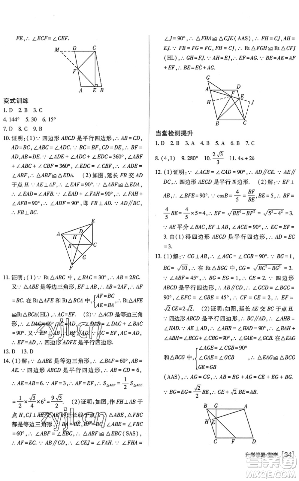 新疆青少年出版社2022升學(xué)錦囊九年級(jí)數(shù)學(xué)泰安專版答案