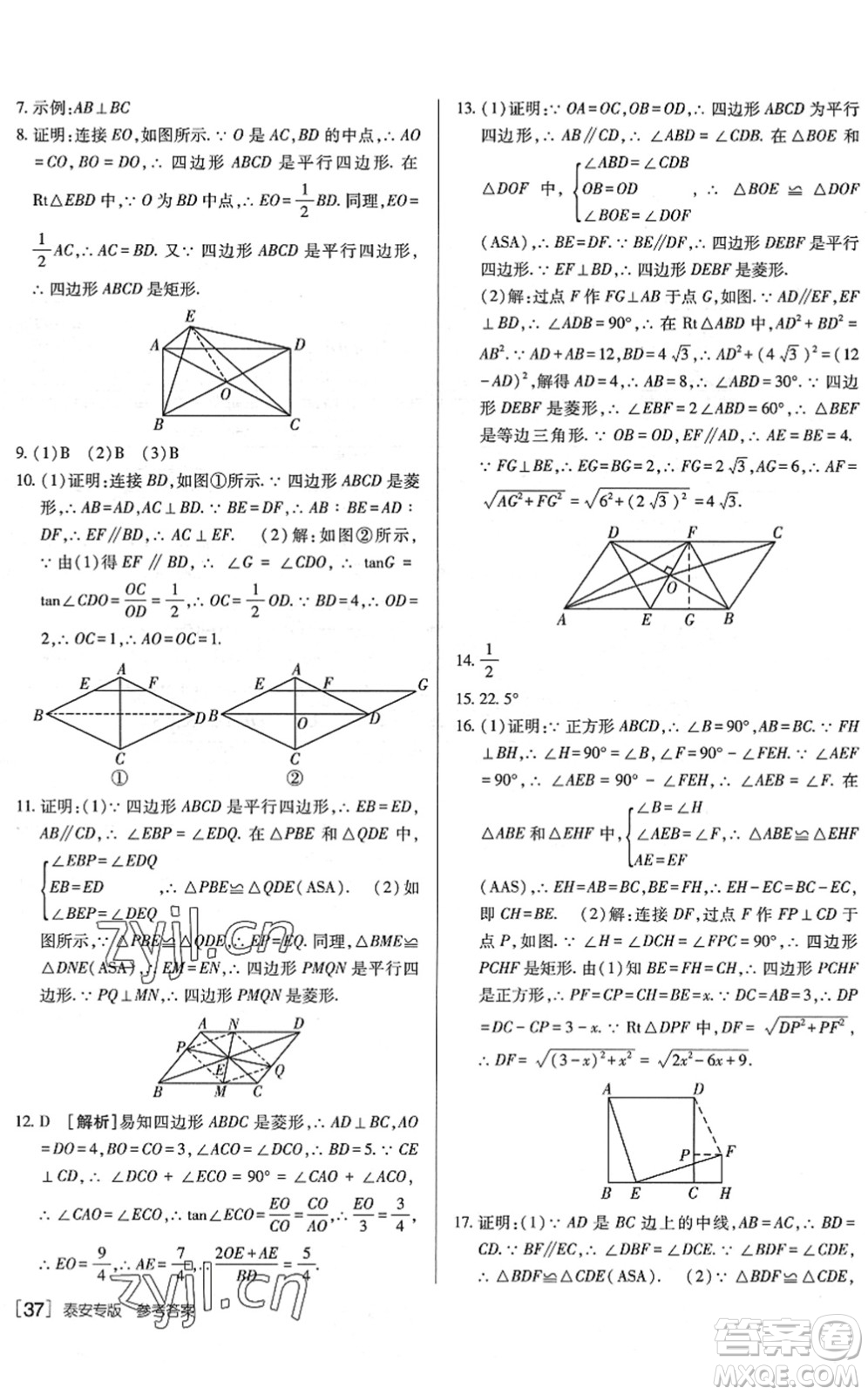 新疆青少年出版社2022升學(xué)錦囊九年級(jí)數(shù)學(xué)泰安專版答案