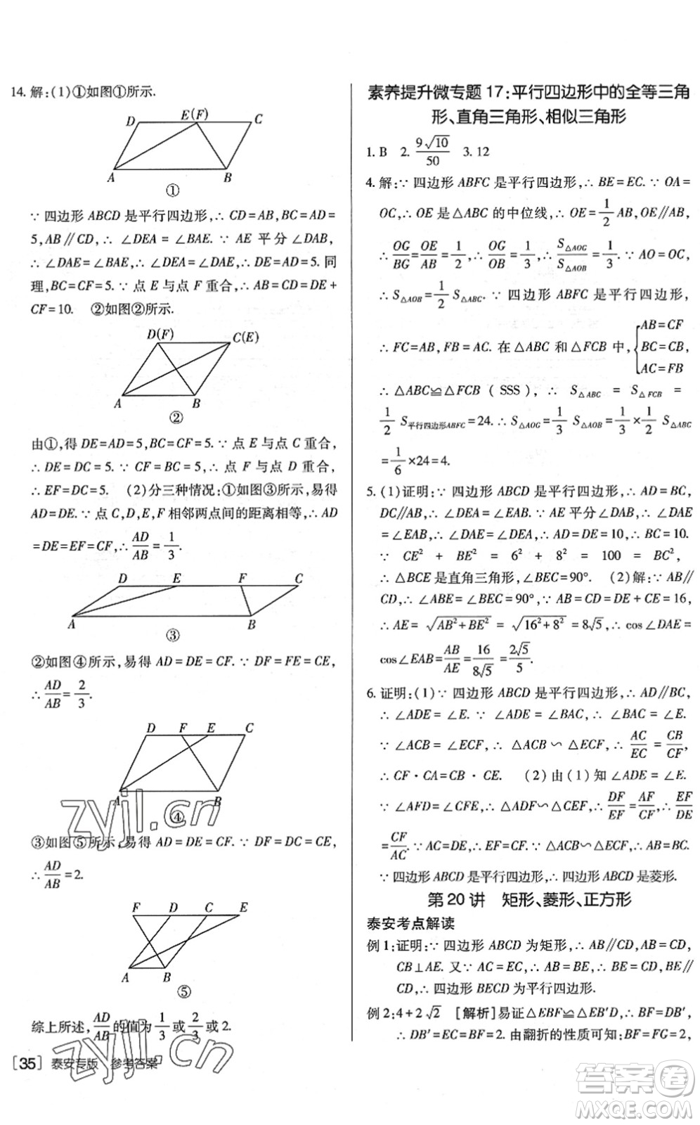 新疆青少年出版社2022升學(xué)錦囊九年級(jí)數(shù)學(xué)泰安專版答案